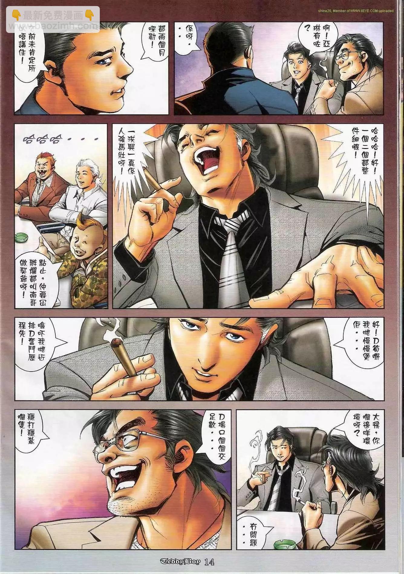 🍸古惑仔 第1171卷 第13页