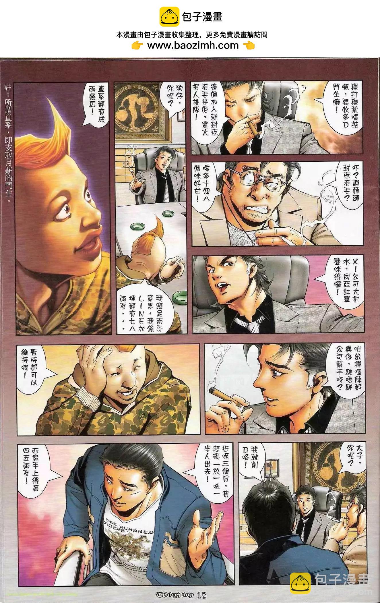 🍸古惑仔 第1171卷 第14页