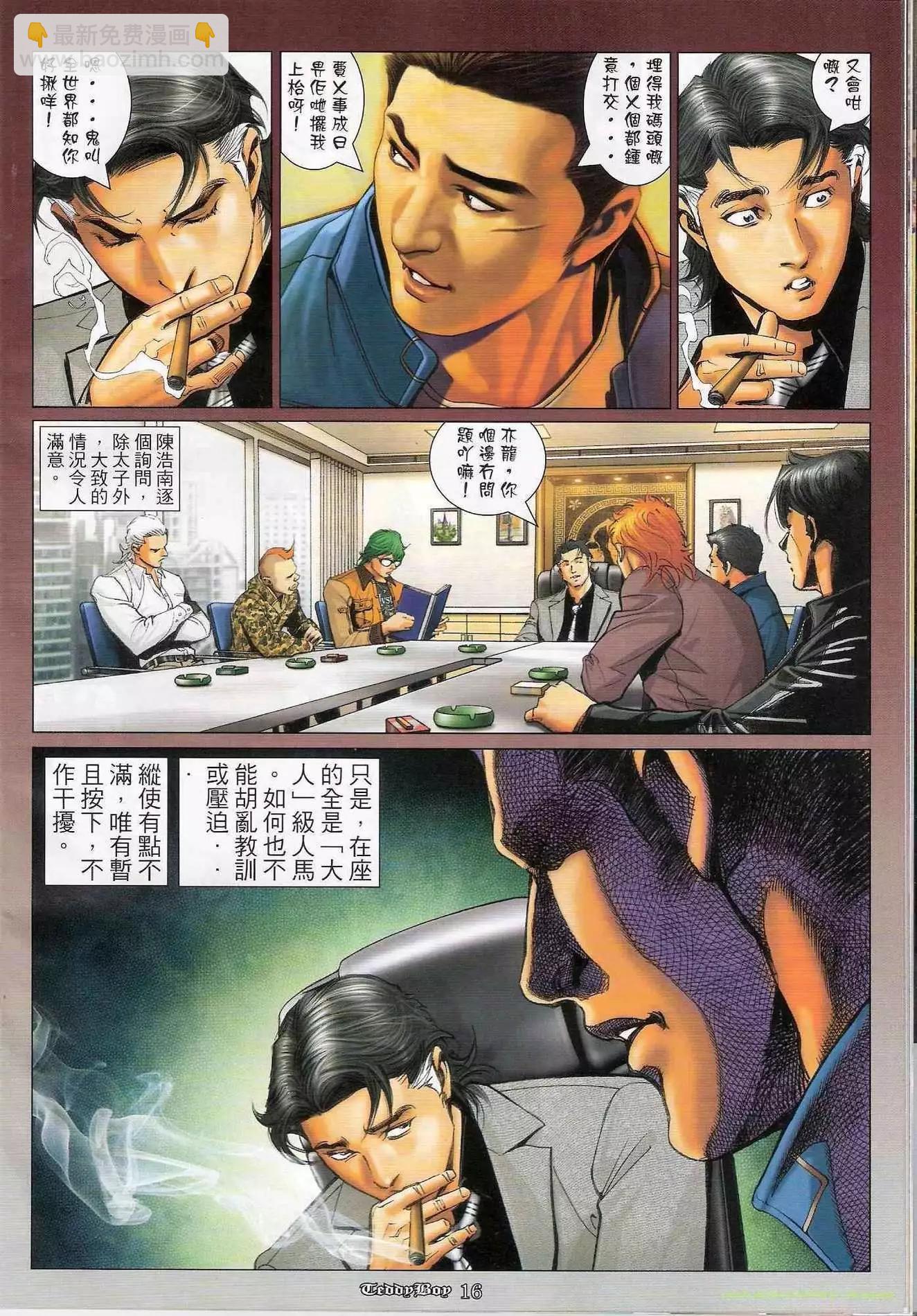 🍸古惑仔 第1171卷 第15页