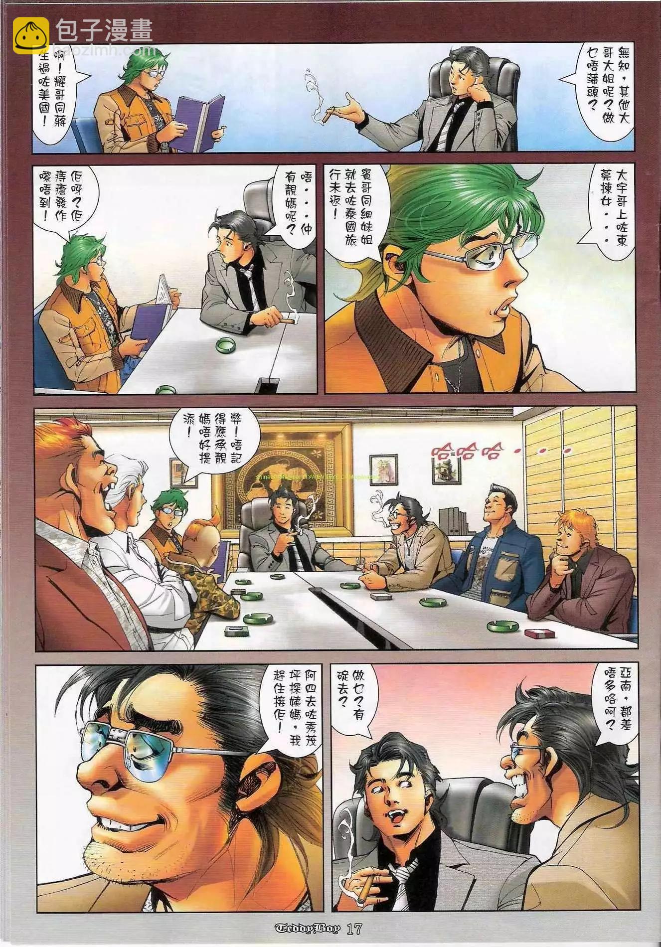 🍸古惑仔 第1171卷 第16页