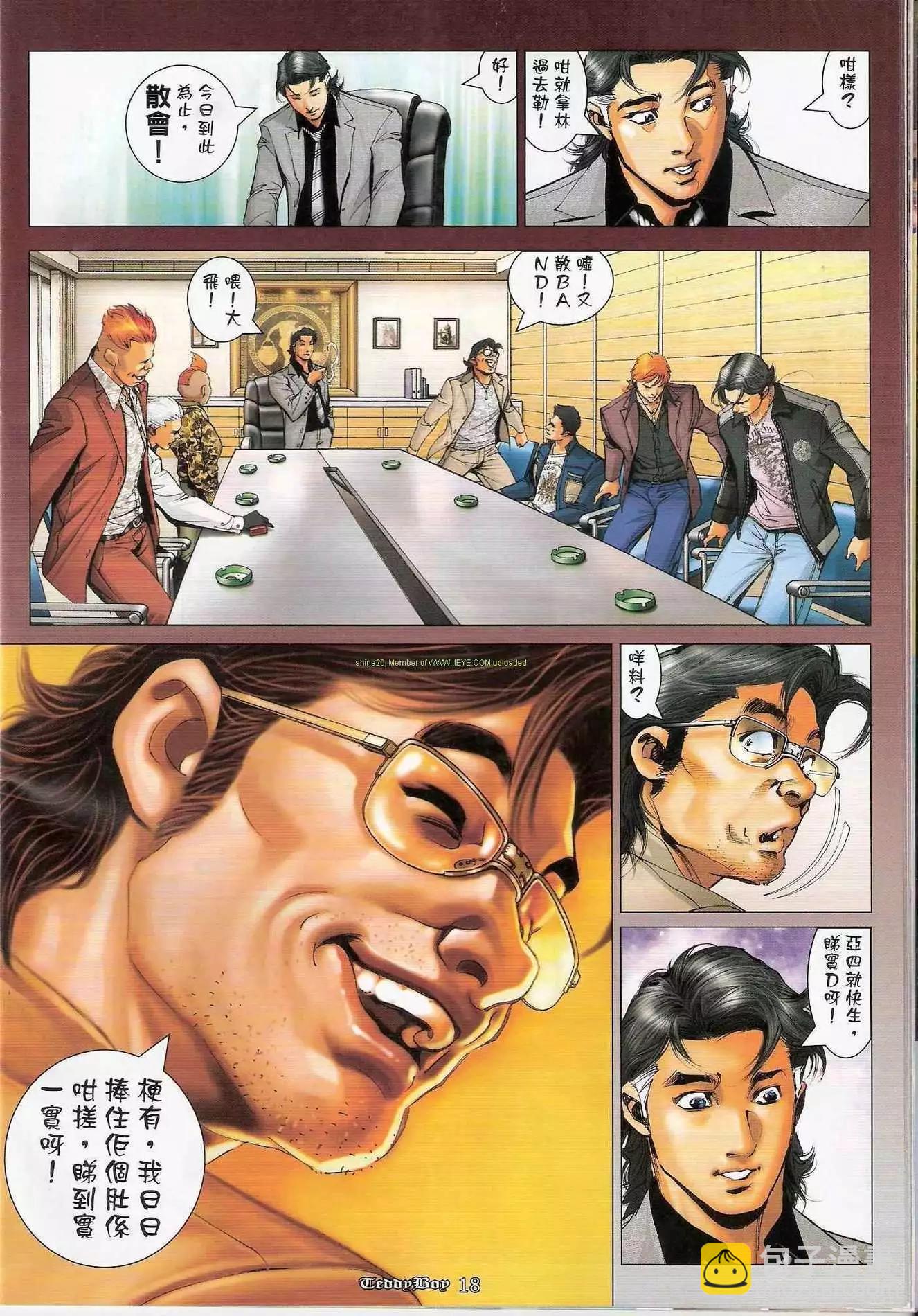 🍸古惑仔 第1171卷 第17页