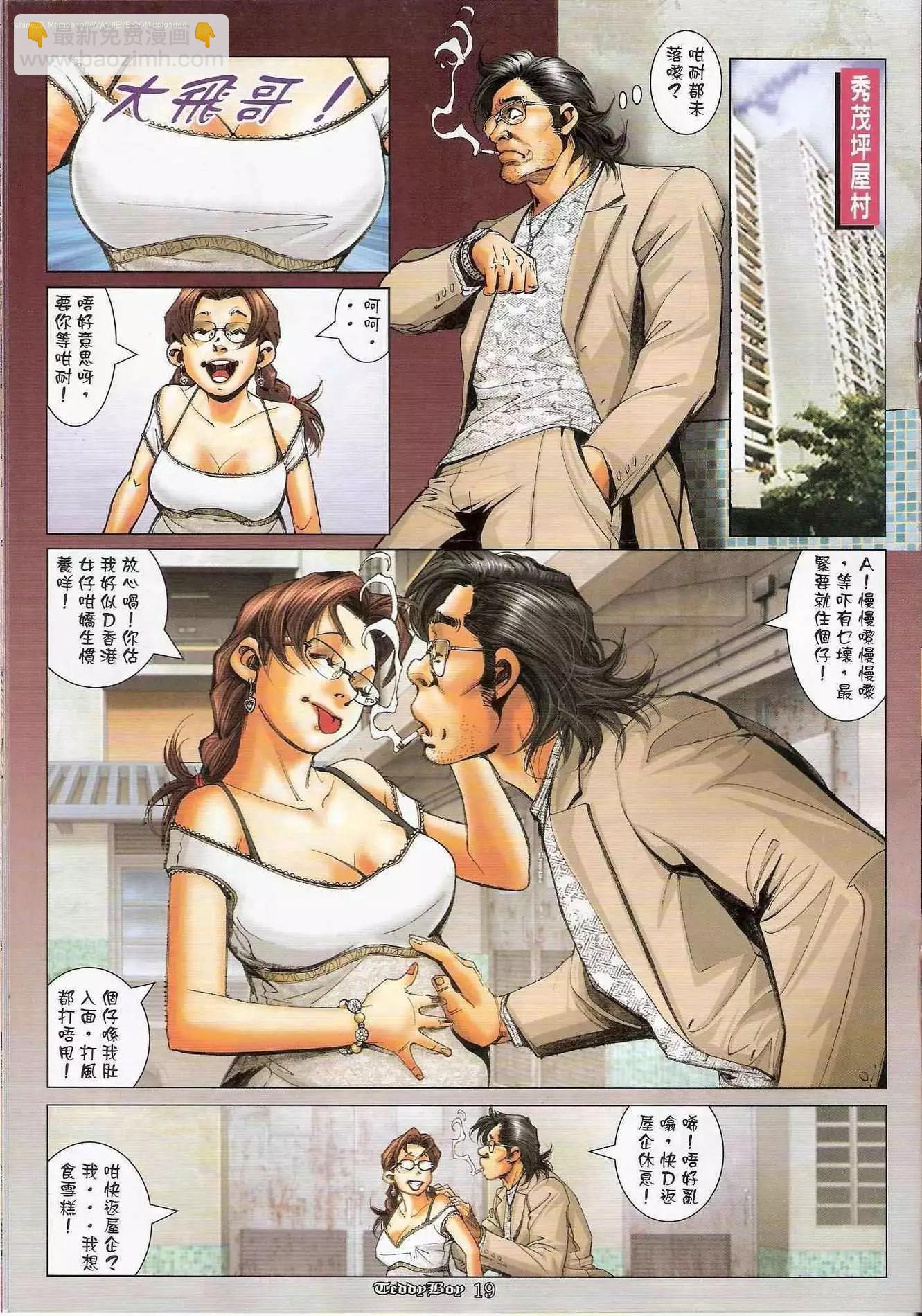 🍸古惑仔 第1171卷 第18页