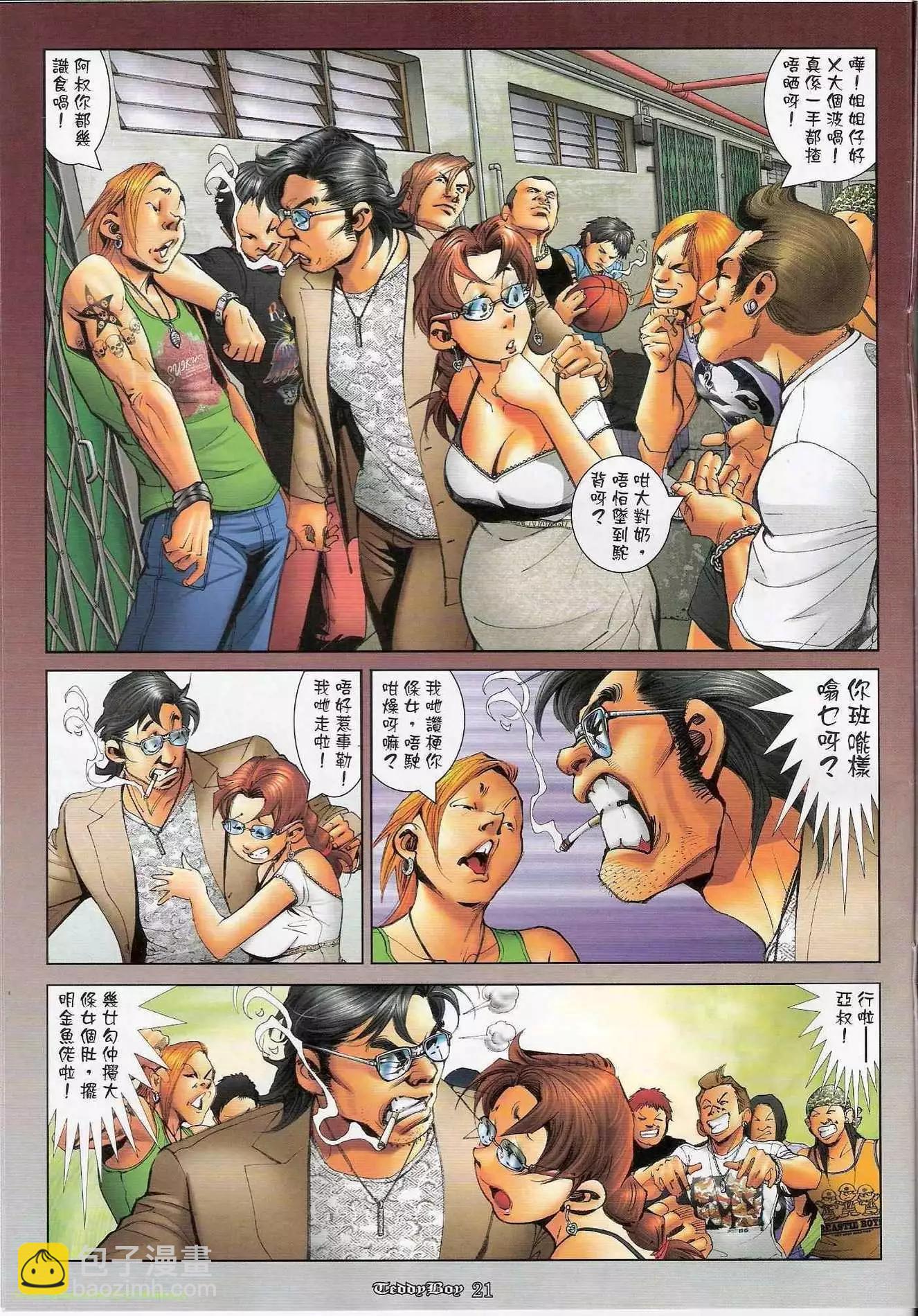 🍸古惑仔 第1171卷 第20页