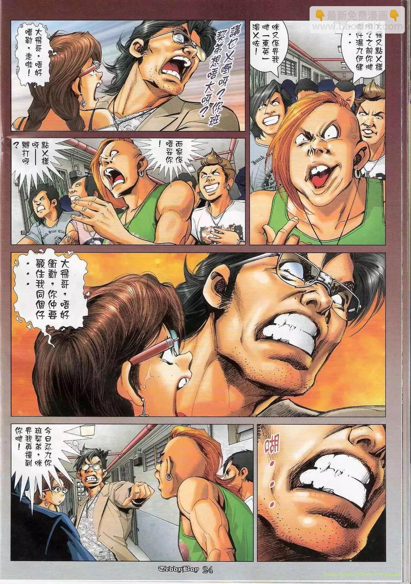 🍸古惑仔 第1171卷 第23页
