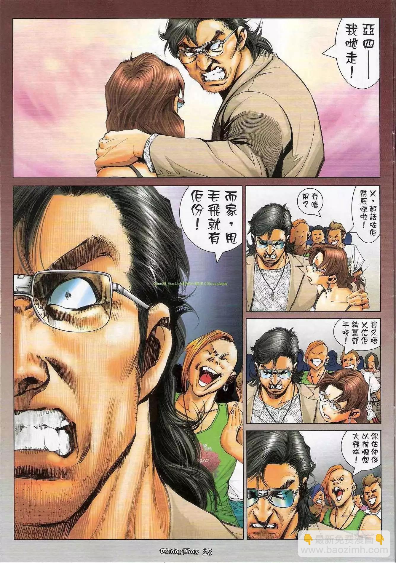 🍸古惑仔 第1171卷 第24页