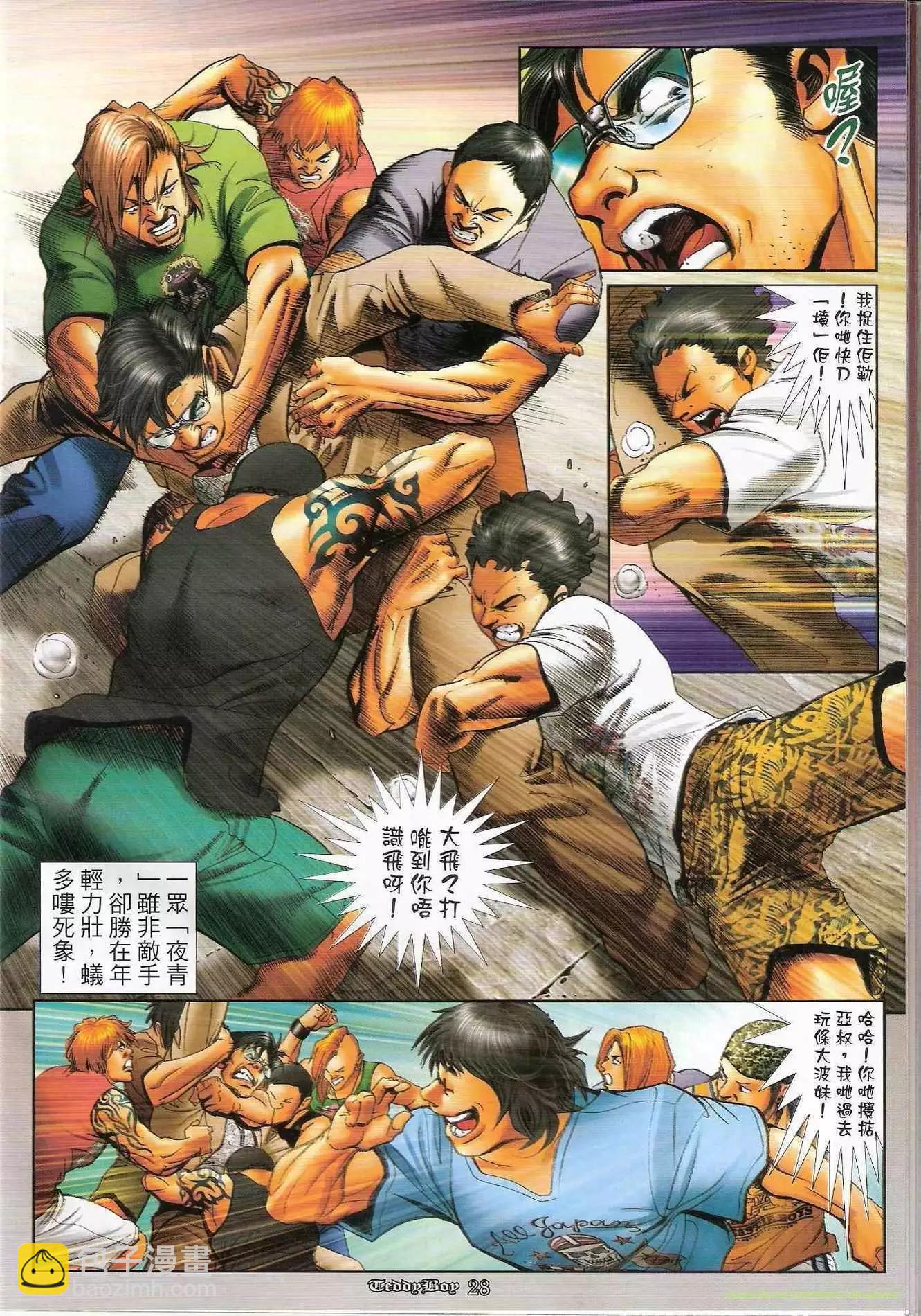 🍸古惑仔 第1171卷 第27页