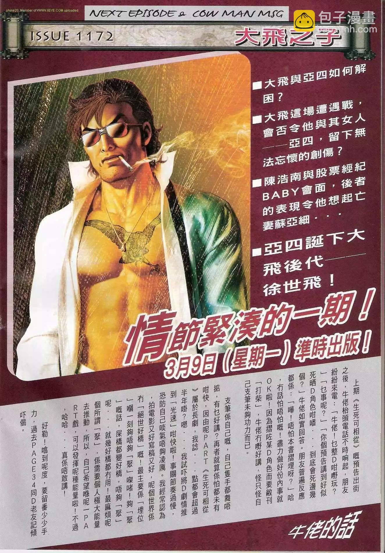 🍸古惑仔 第1171卷 第31页