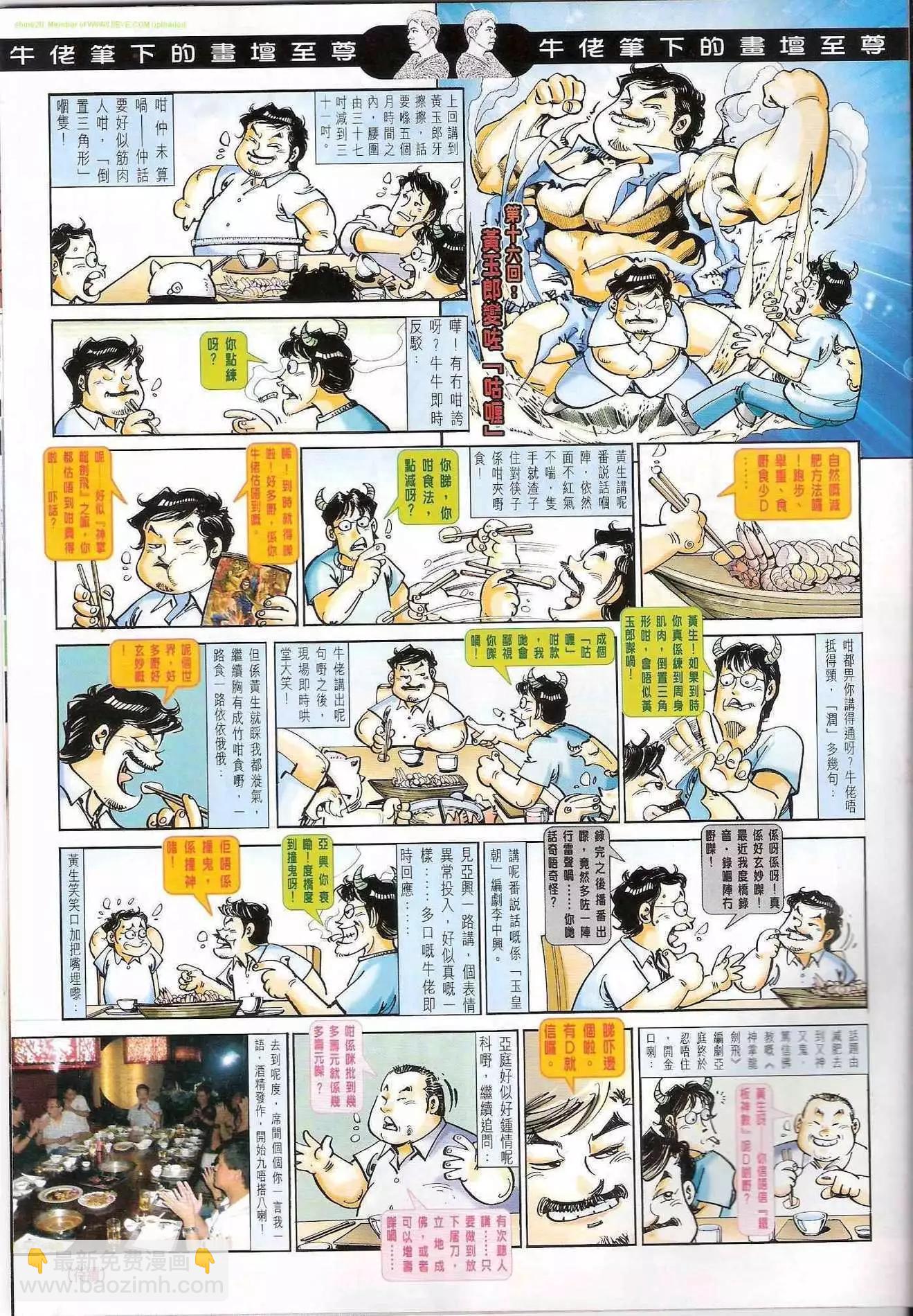 🍸古惑仔 第1171卷 第32页