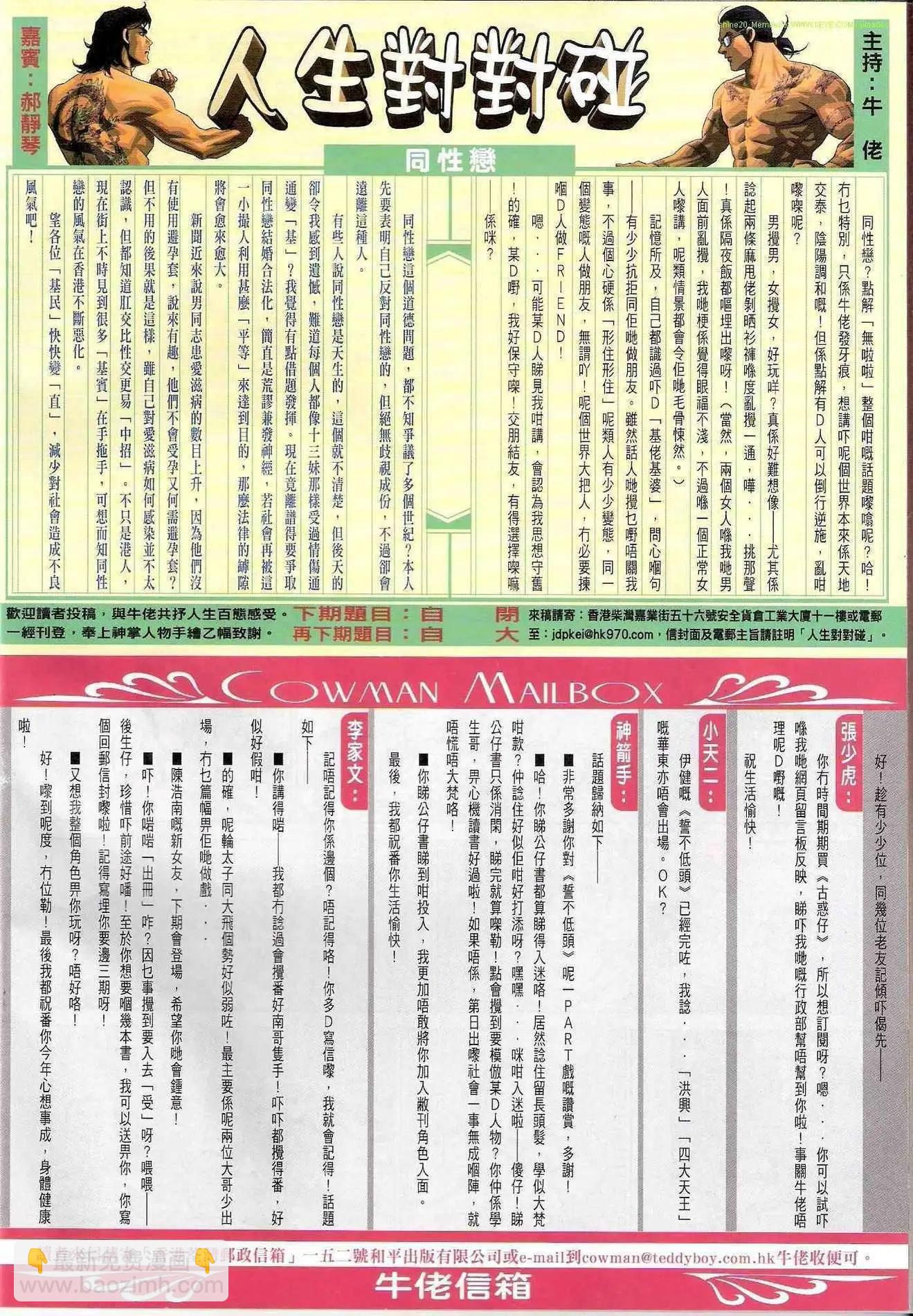 🍸古惑仔 第1171卷 第33页