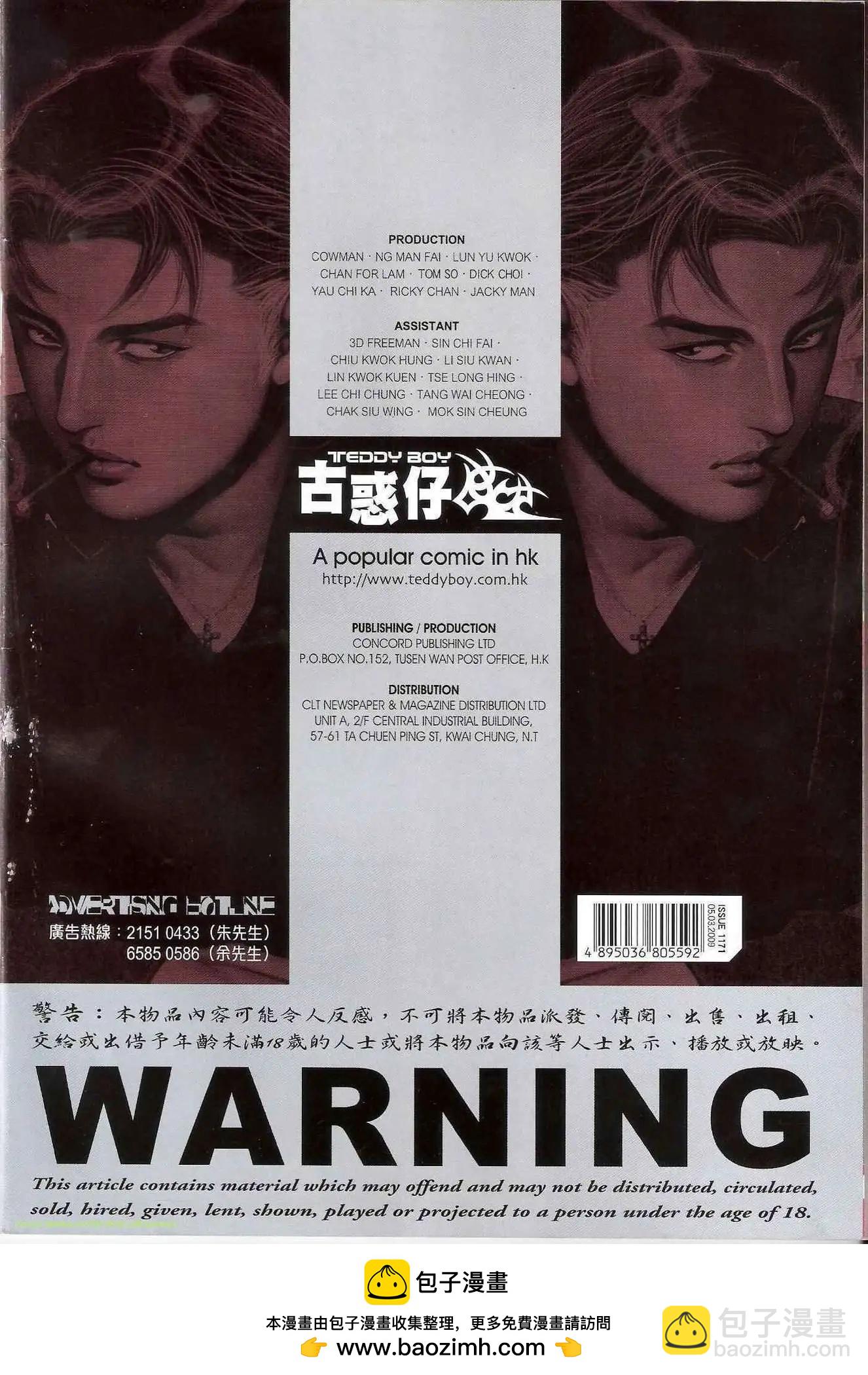 🍸古惑仔 第1171卷 第34页