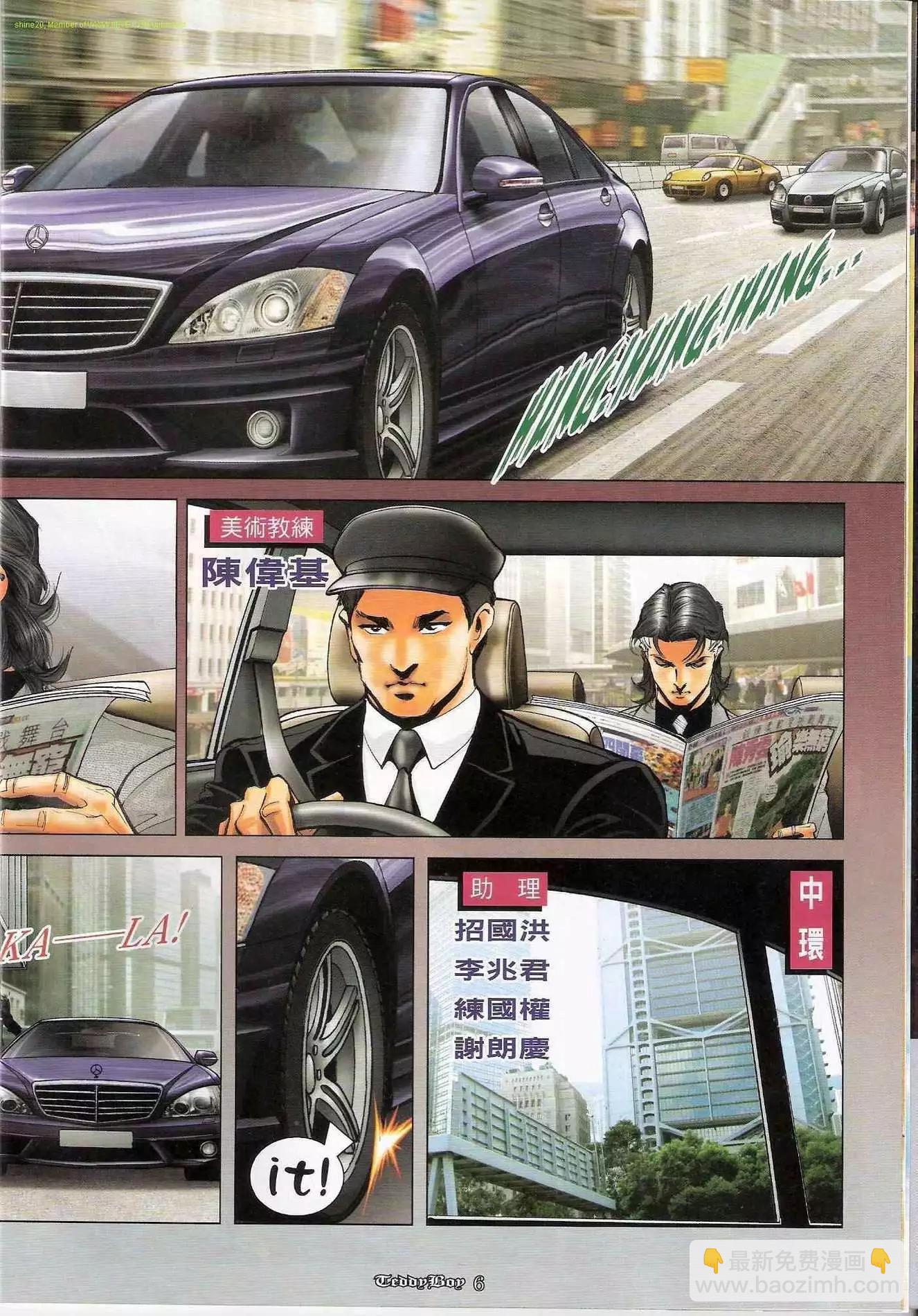 🍸古惑仔 第1171卷 第5页