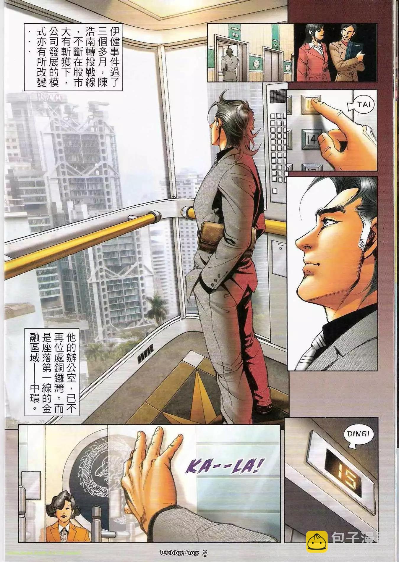 🍸古惑仔 第1171卷 第7页