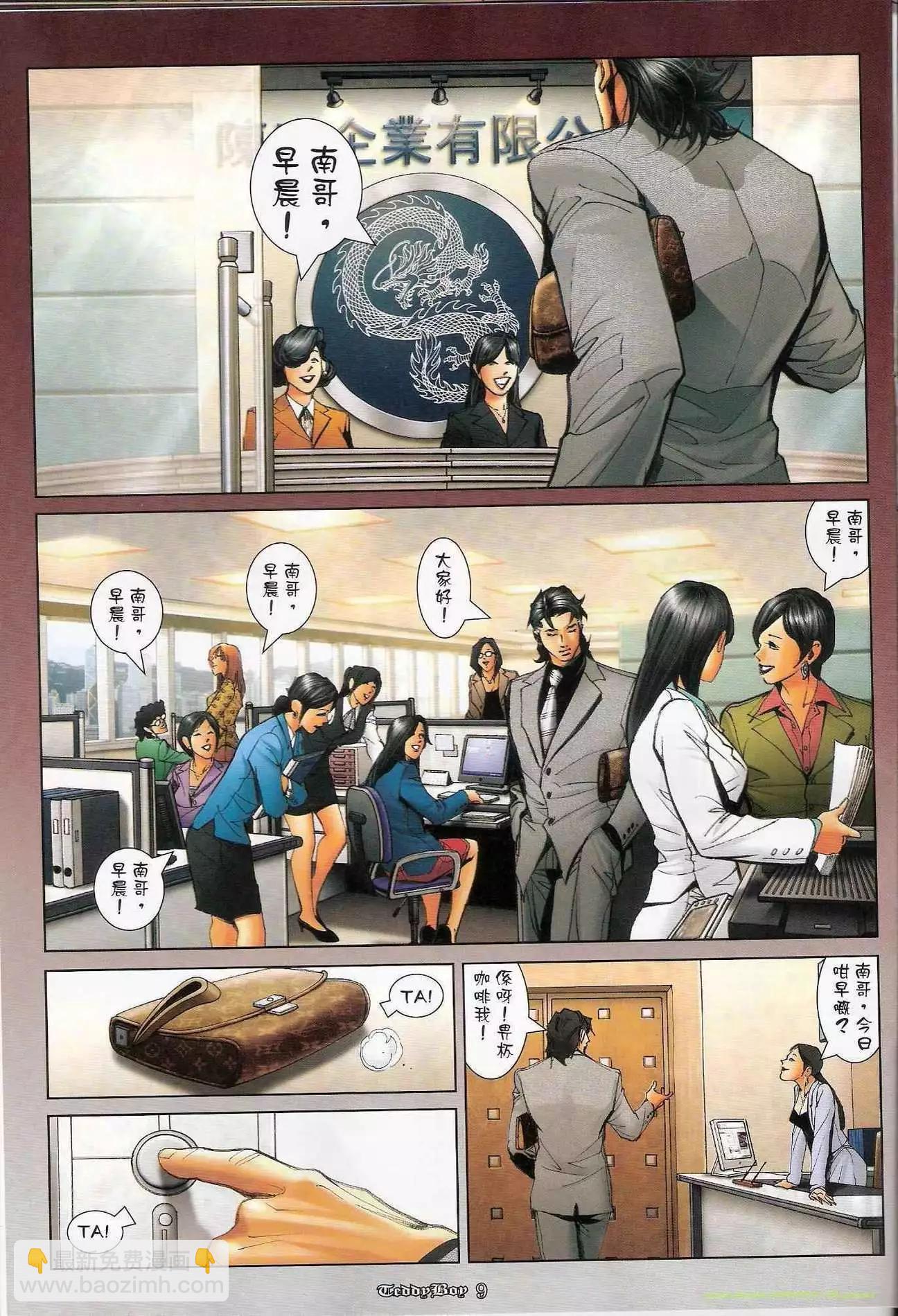 🍸古惑仔 第1171卷 第8页