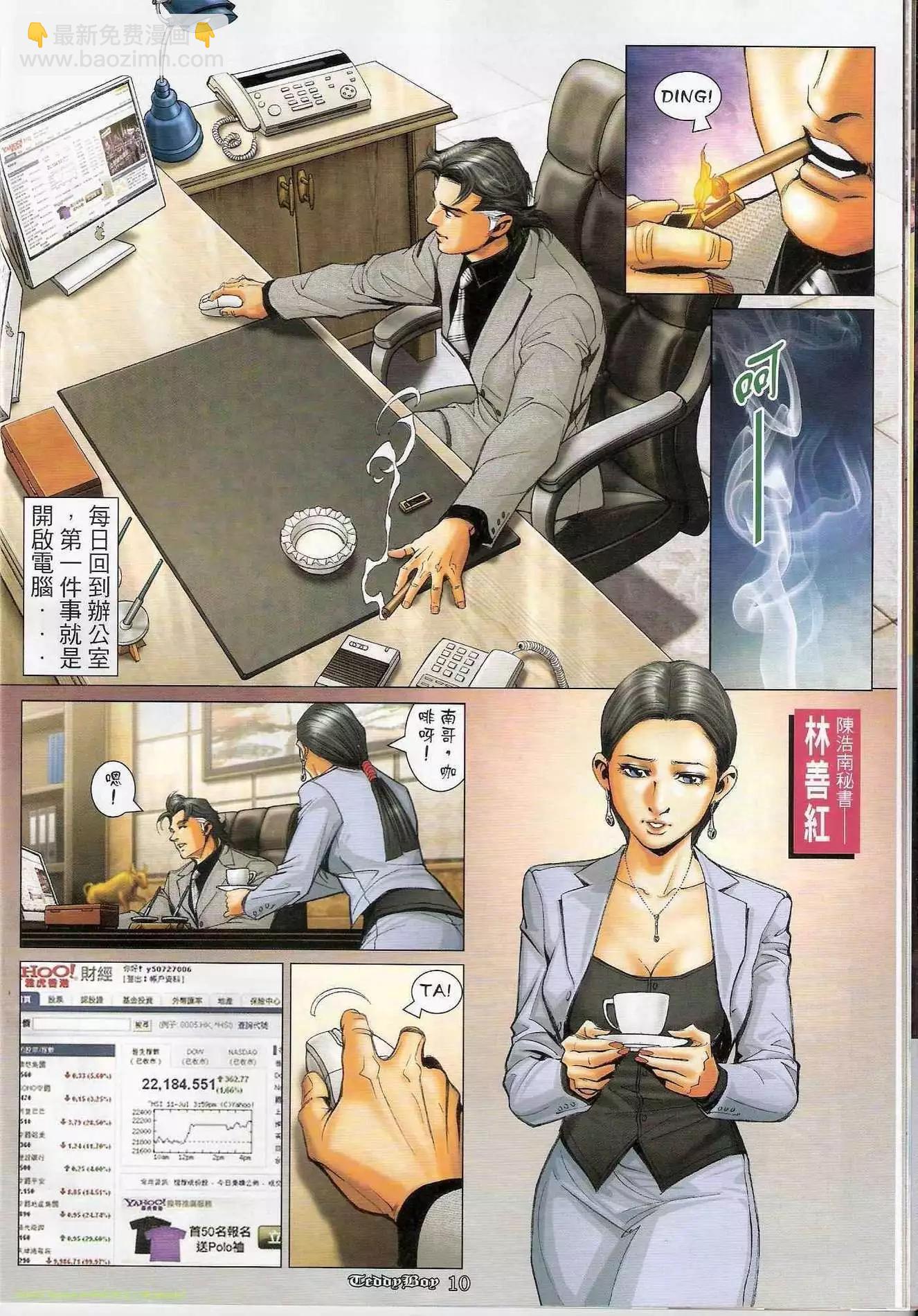 🍸古惑仔 第1171卷 第9页
