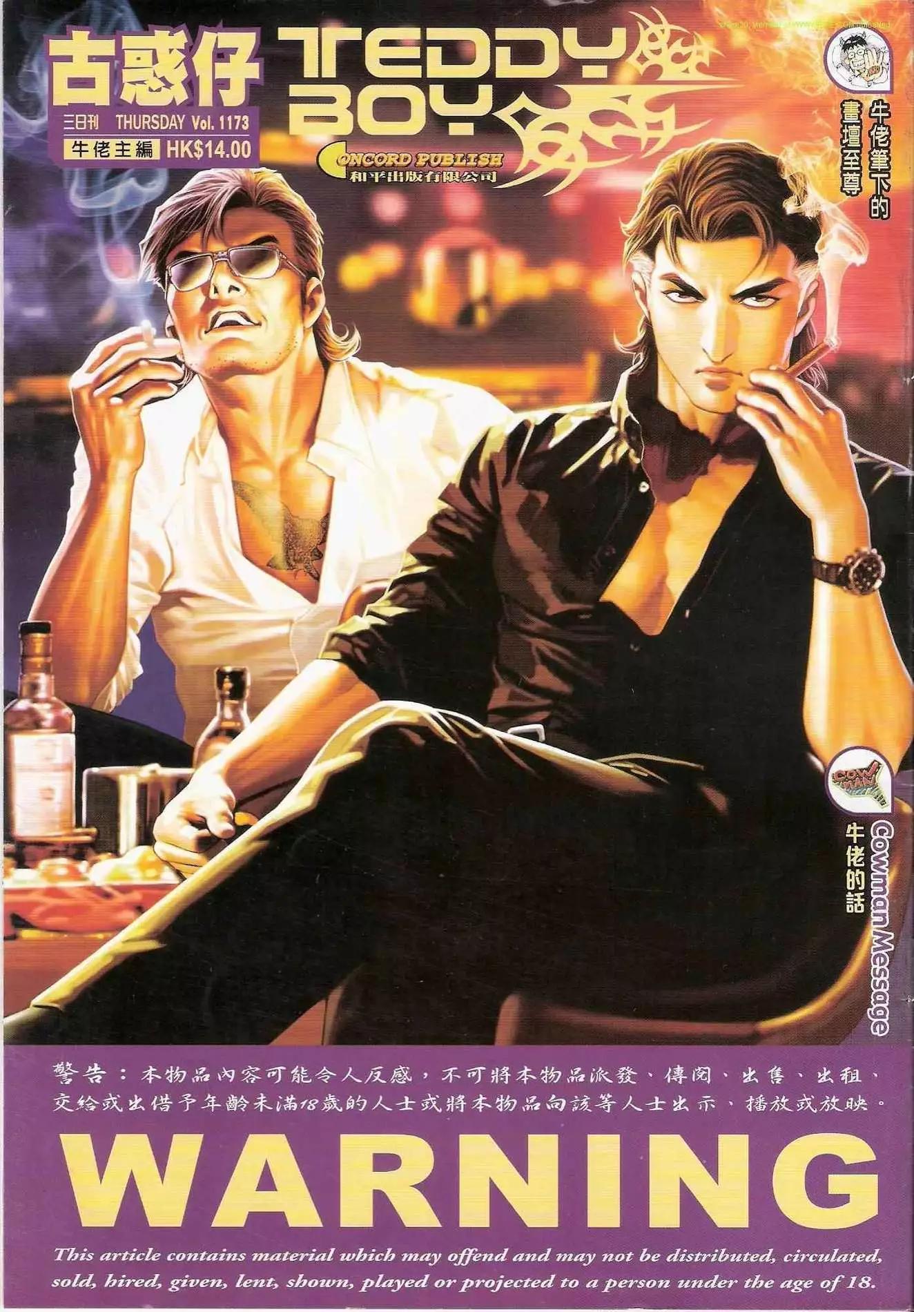 🍸古惑仔 第1173卷 第1页