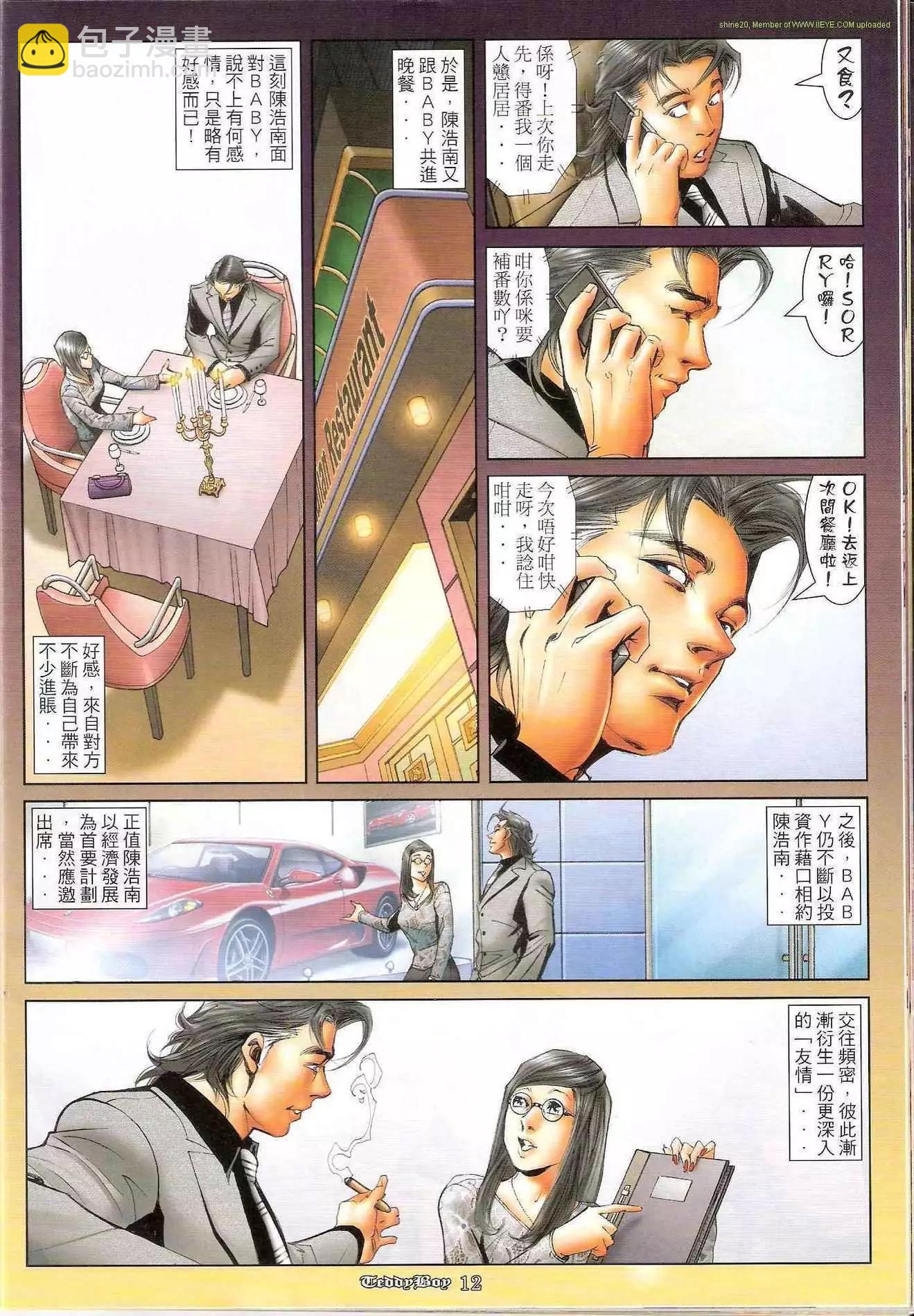 🍸古惑仔 第1173卷 第10页