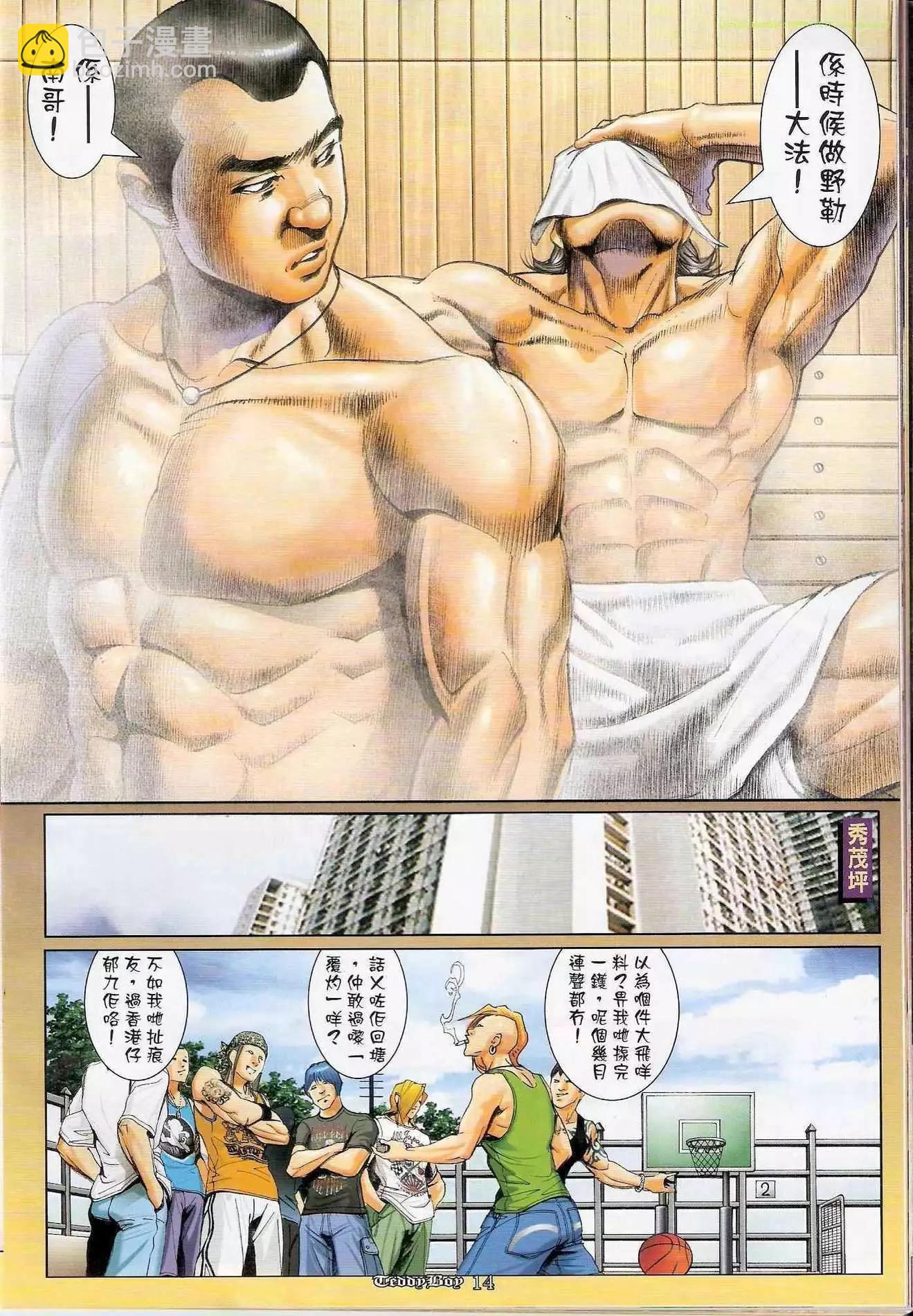 🍸古惑仔 第1173卷 第12页
