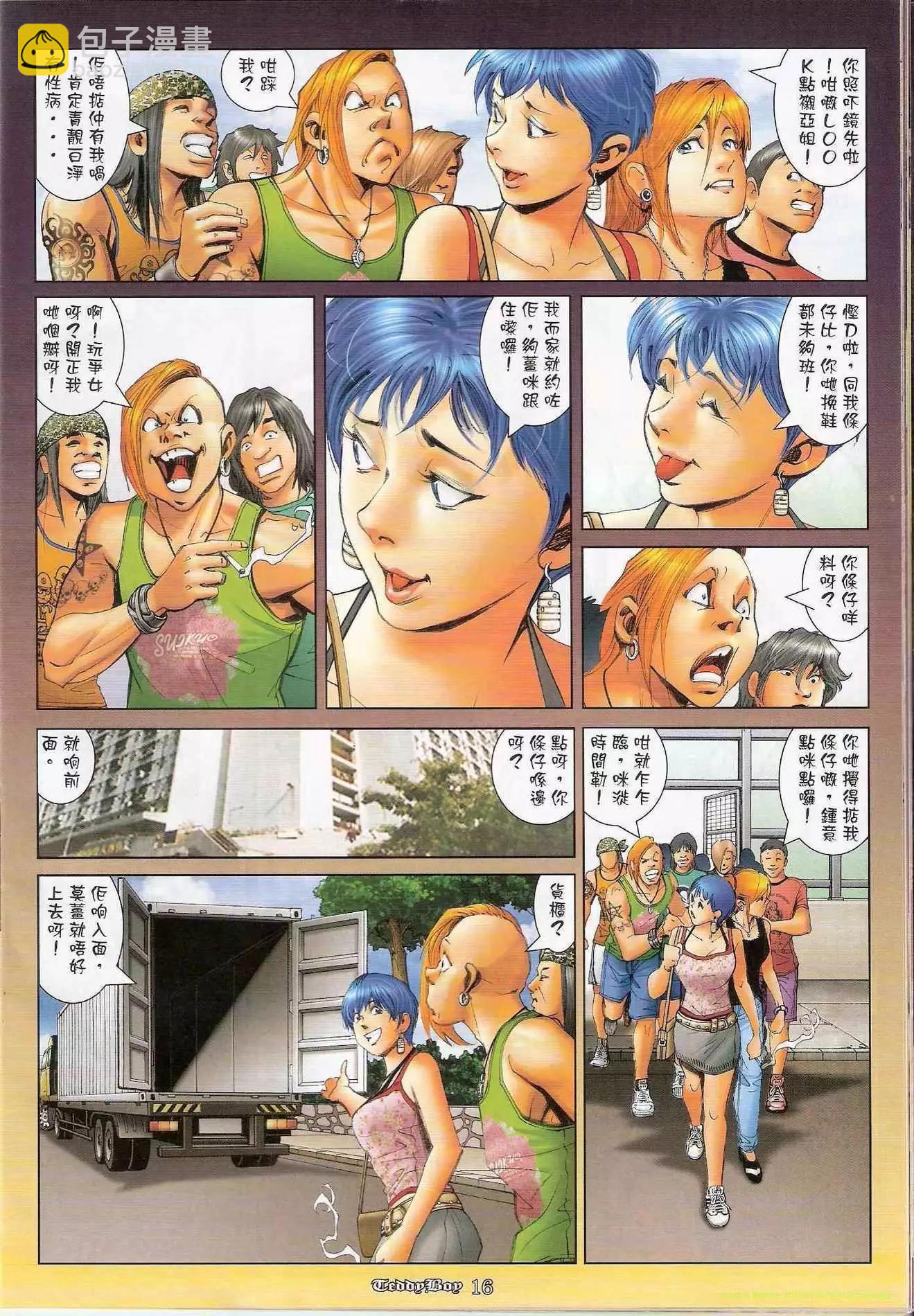 🍸古惑仔 第1173卷 第14页