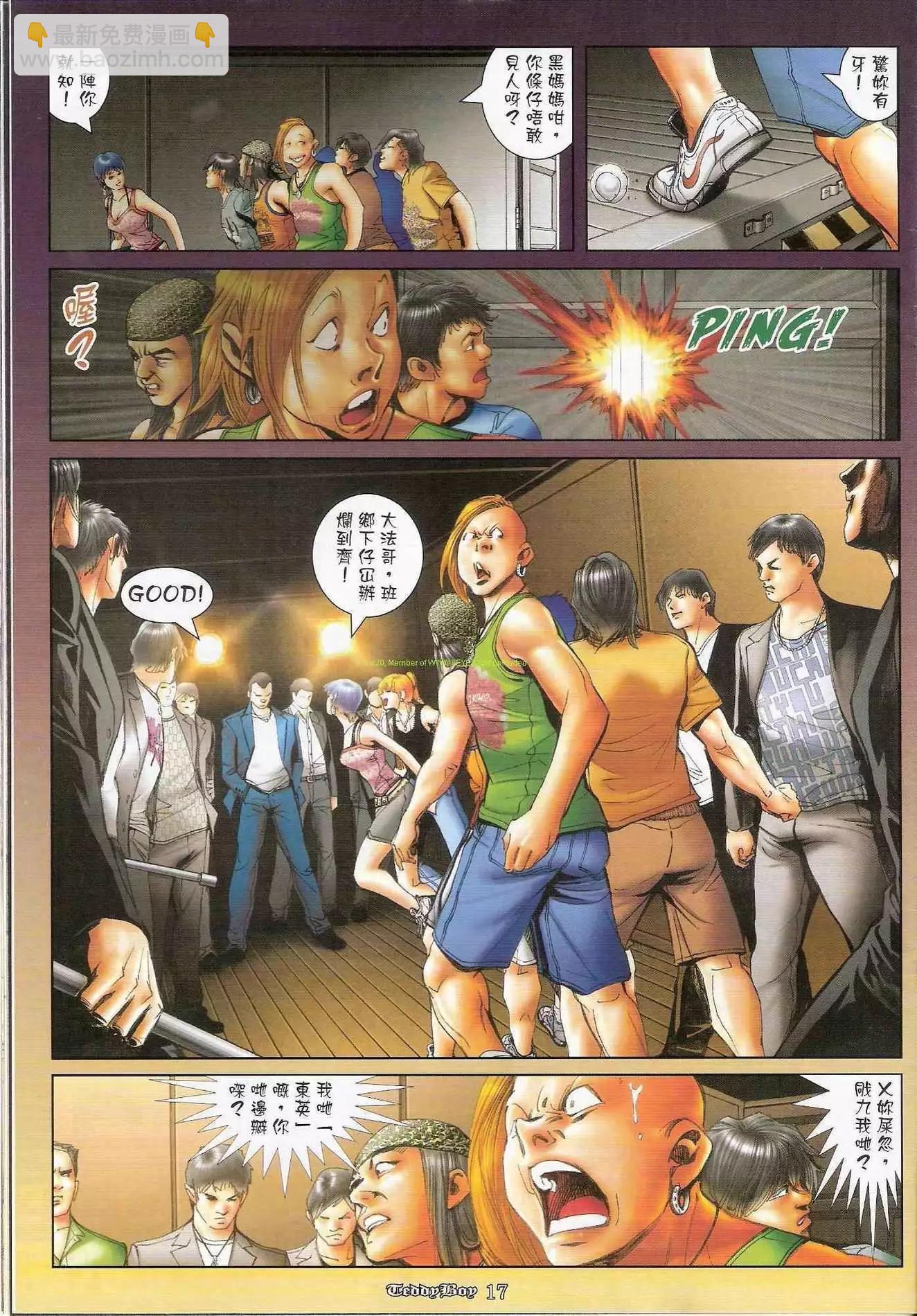 🍸古惑仔 第1173卷 第15页