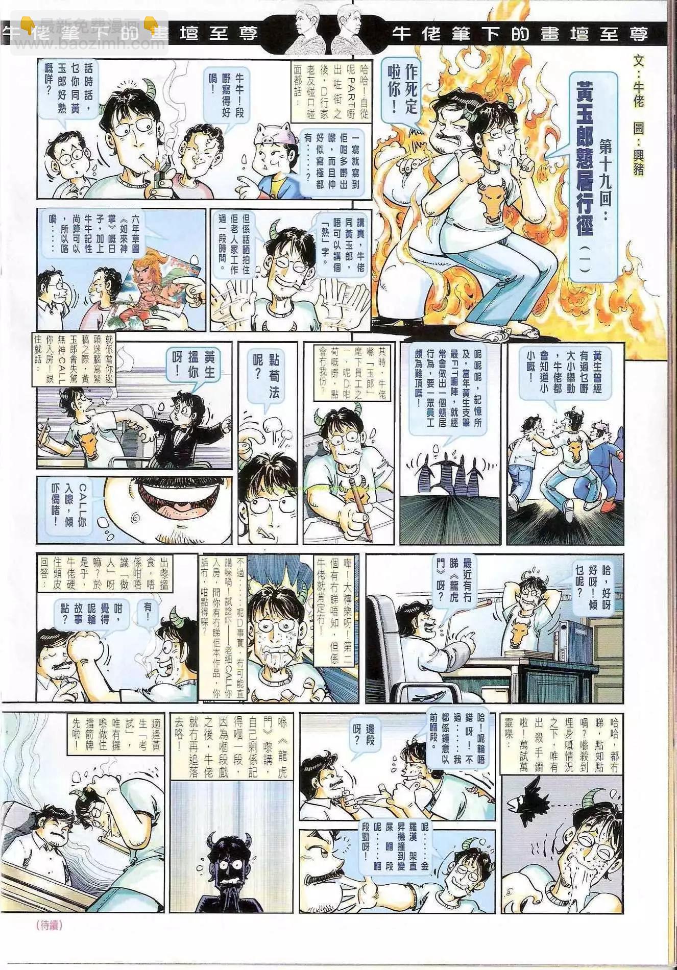 🍸古惑仔 第1173卷 第16页