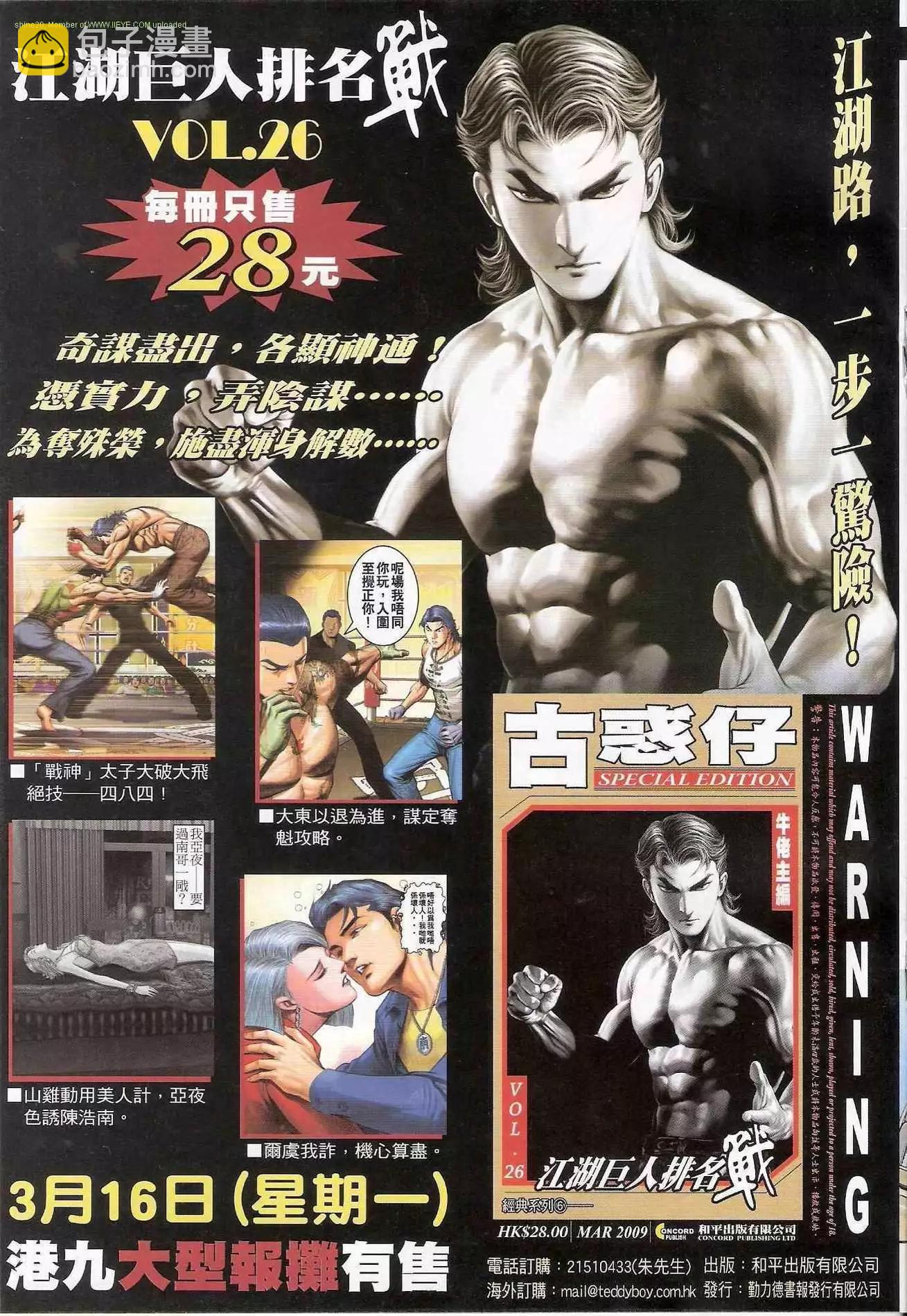🍸古惑仔 第1173卷 第17页