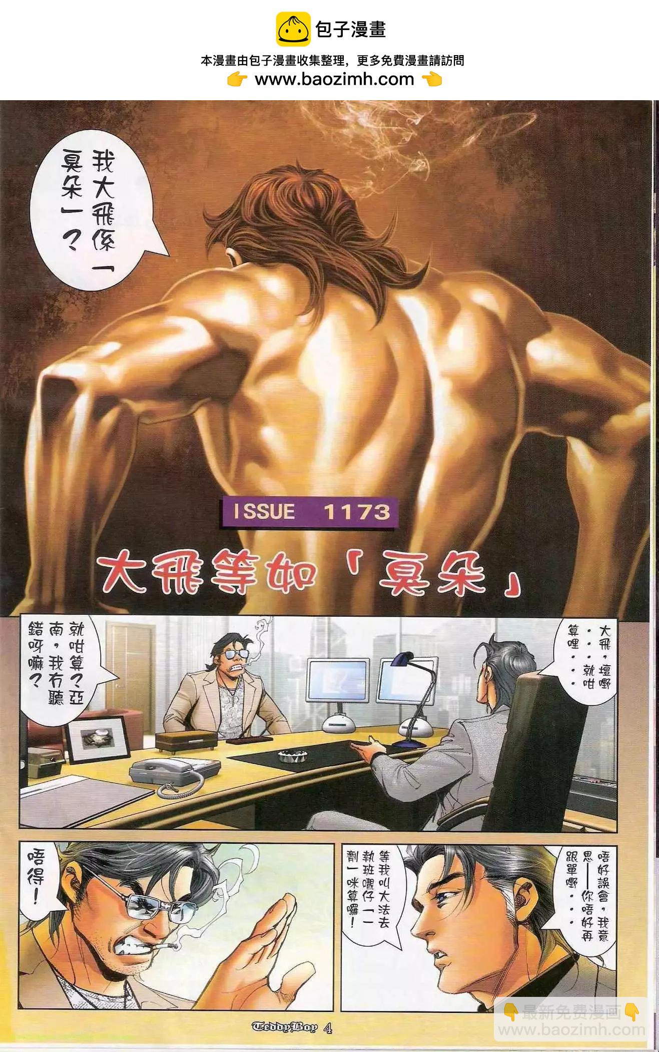 🍸古惑仔 第1173卷 第2页
