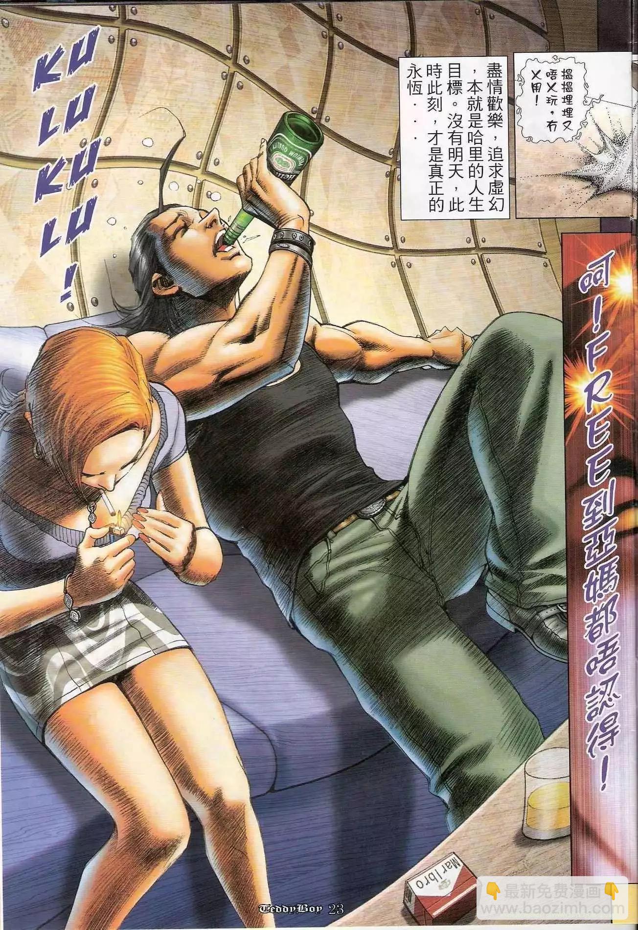 🍸古惑仔 第1173卷 第21页