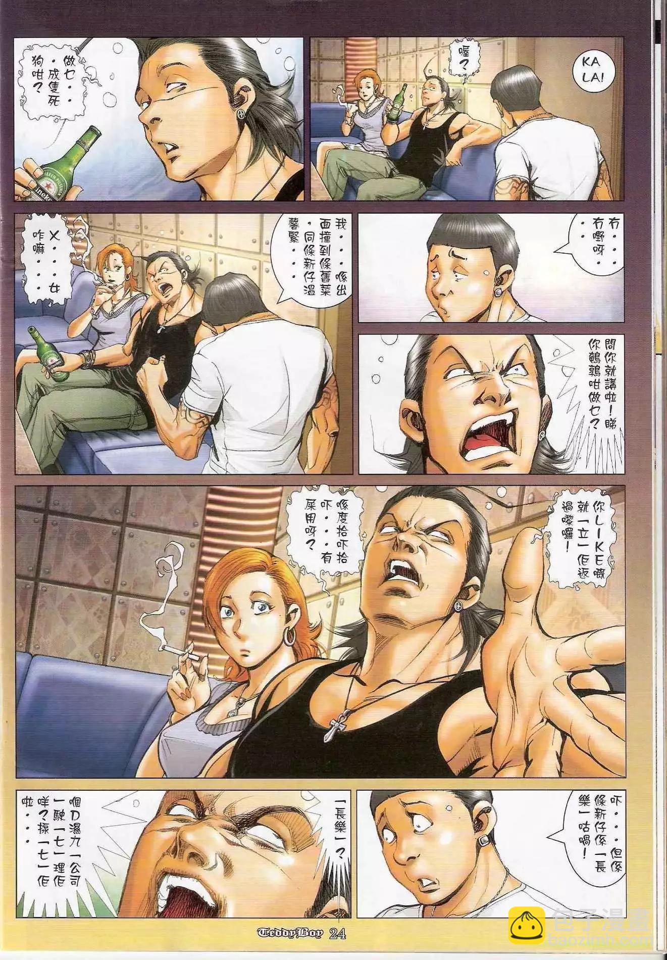 🍸古惑仔 第1173卷 第22页