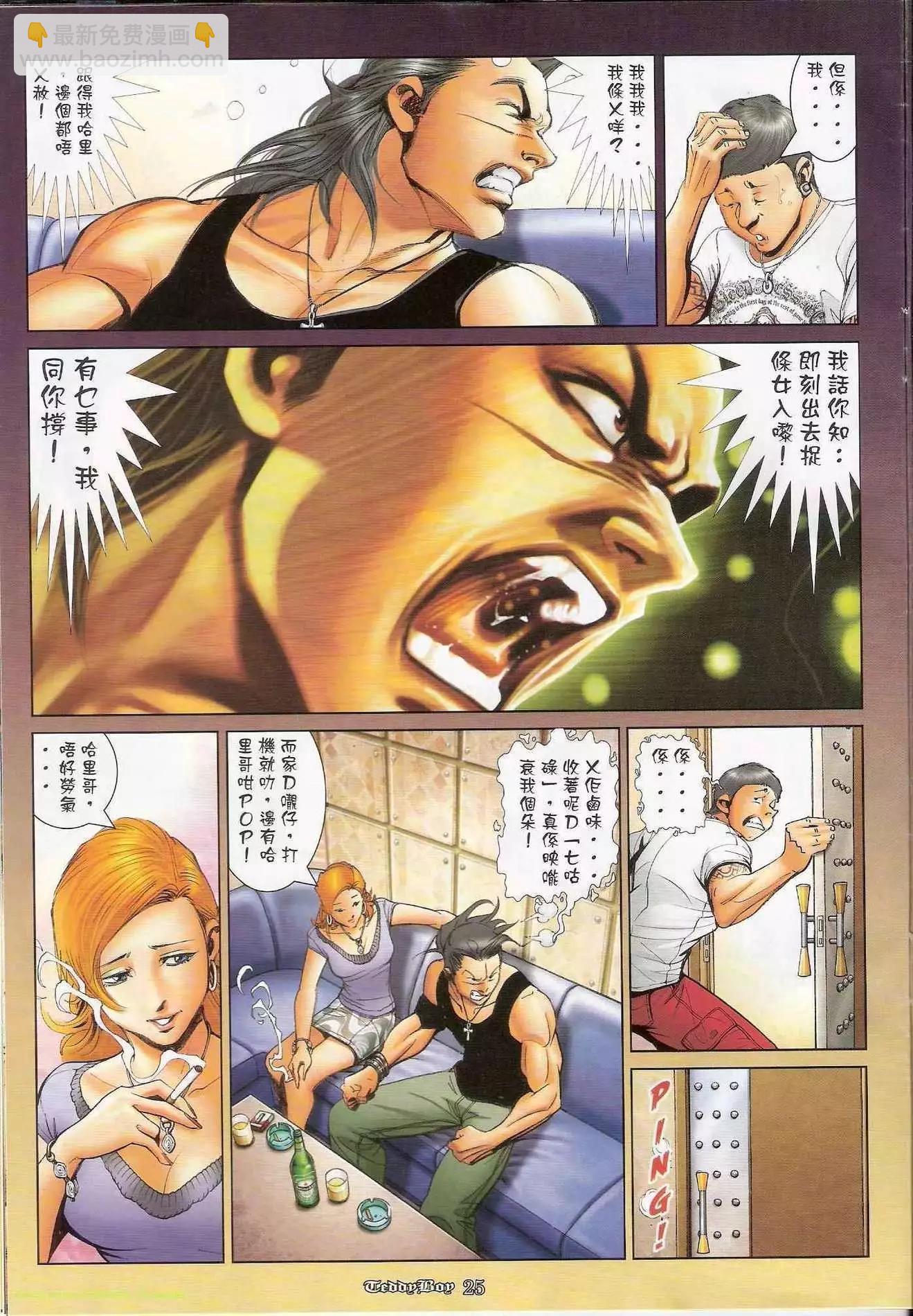 🍸古惑仔 第1173卷 第23页