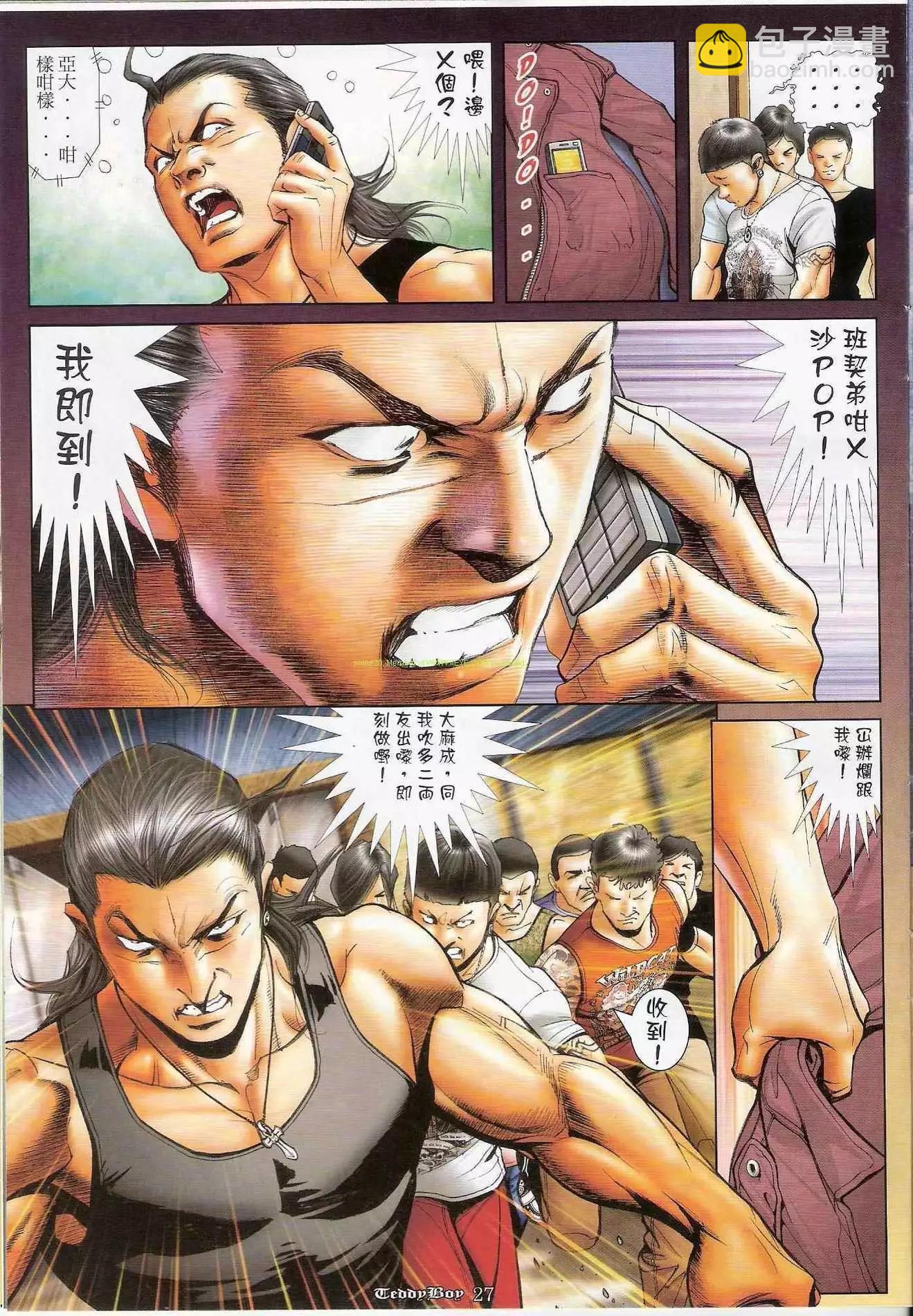 🍸古惑仔 第1173卷 第25页