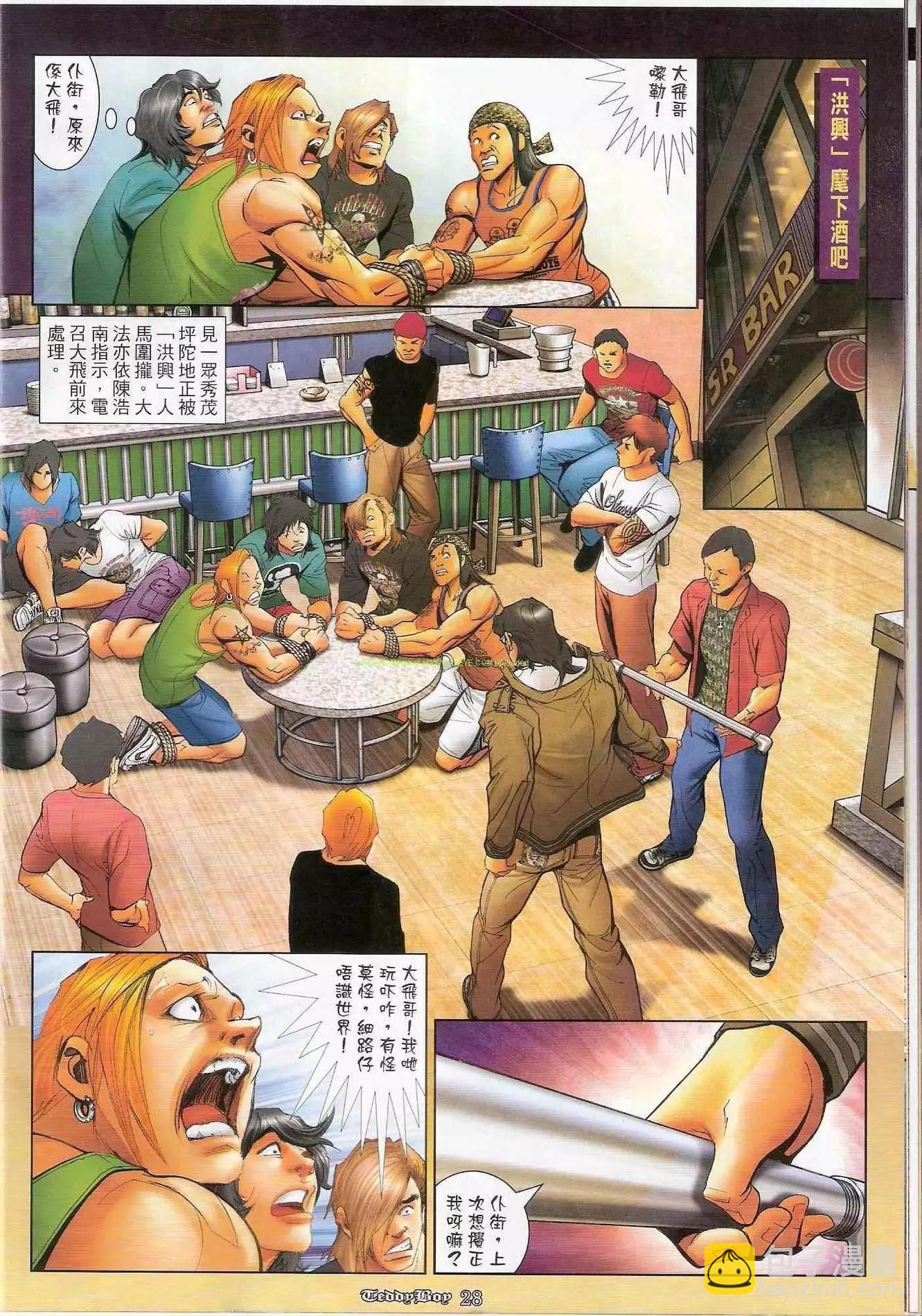 🍸古惑仔 第1173卷 第26页