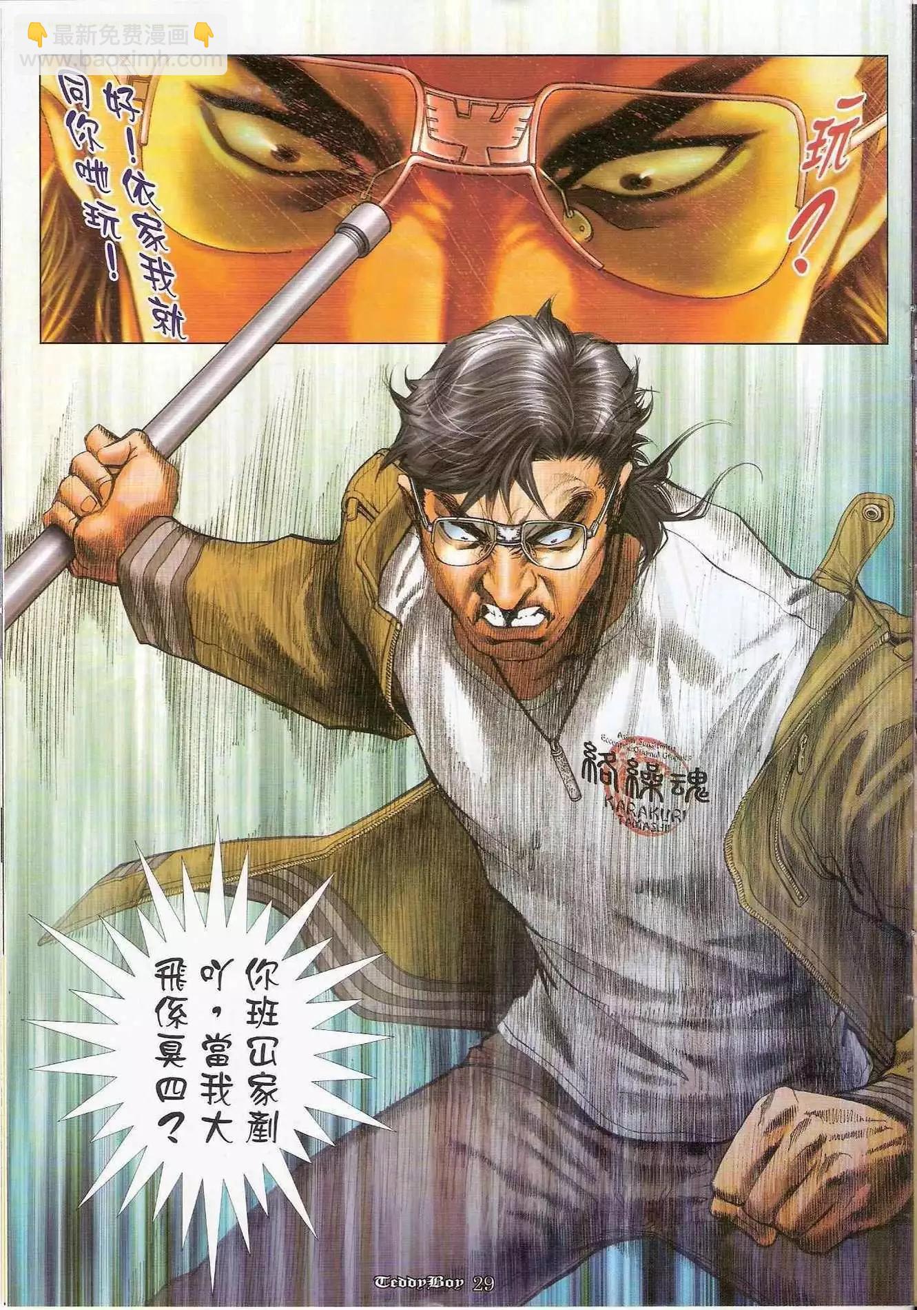🍸古惑仔 第1173卷 第27页