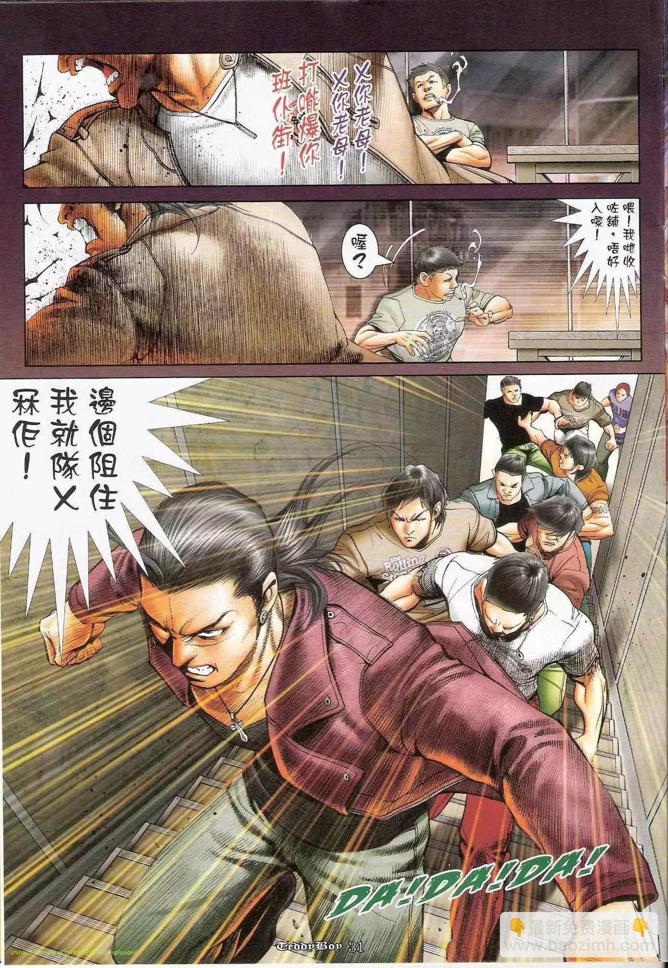 🍸古惑仔 第1173卷 第29页