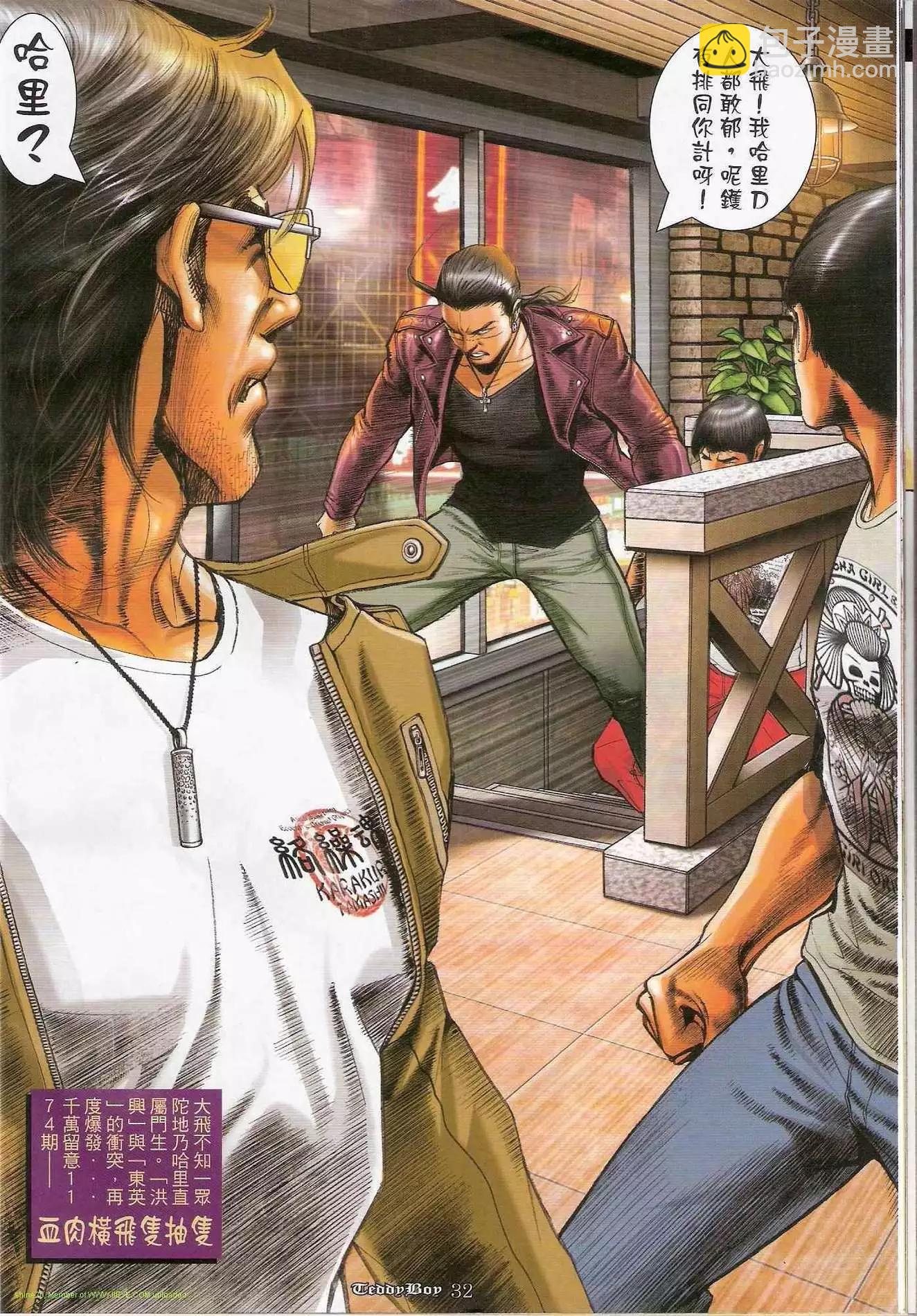 🍸古惑仔 第1173卷 第30页