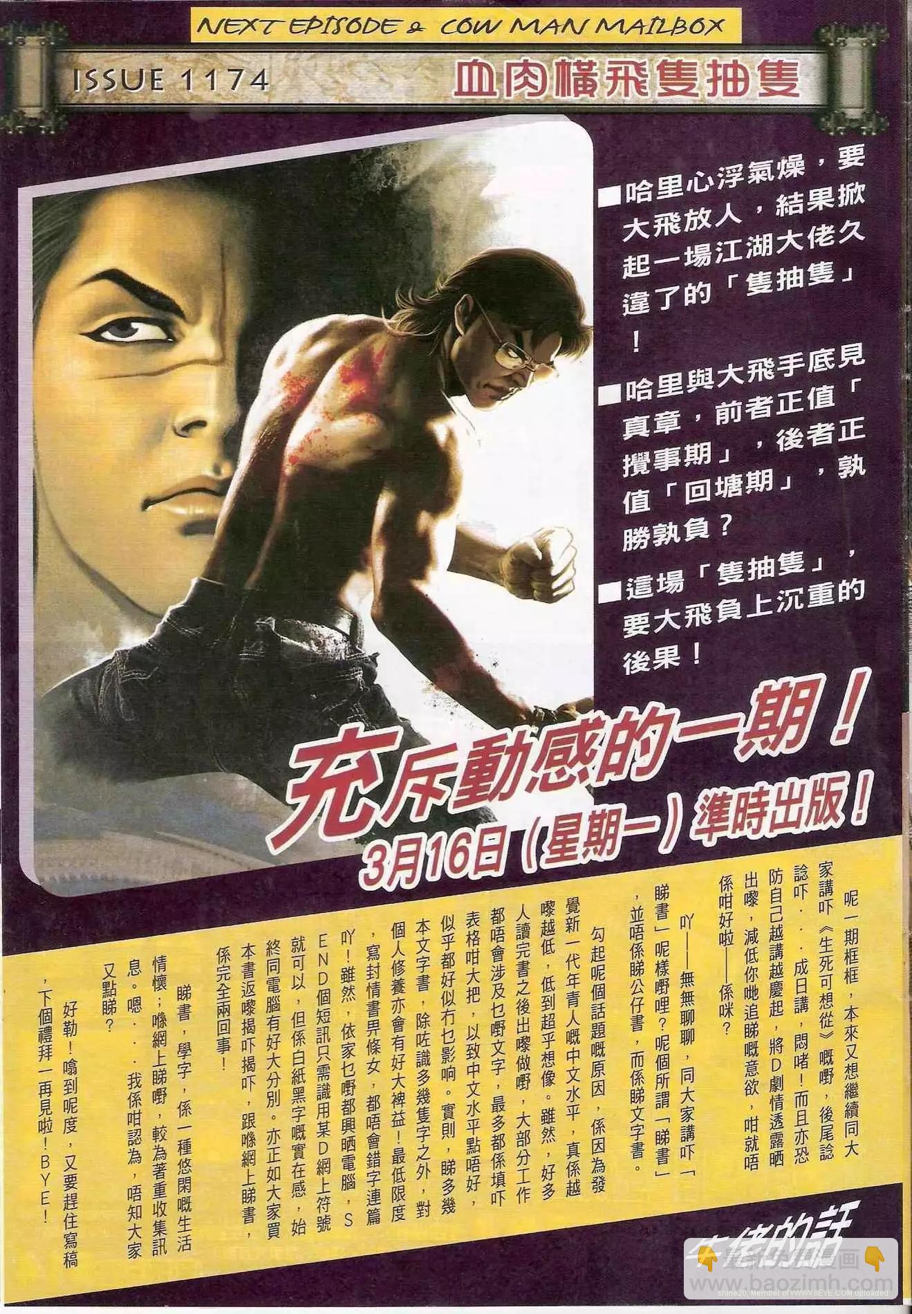 🍸古惑仔 第1173卷 第31页
