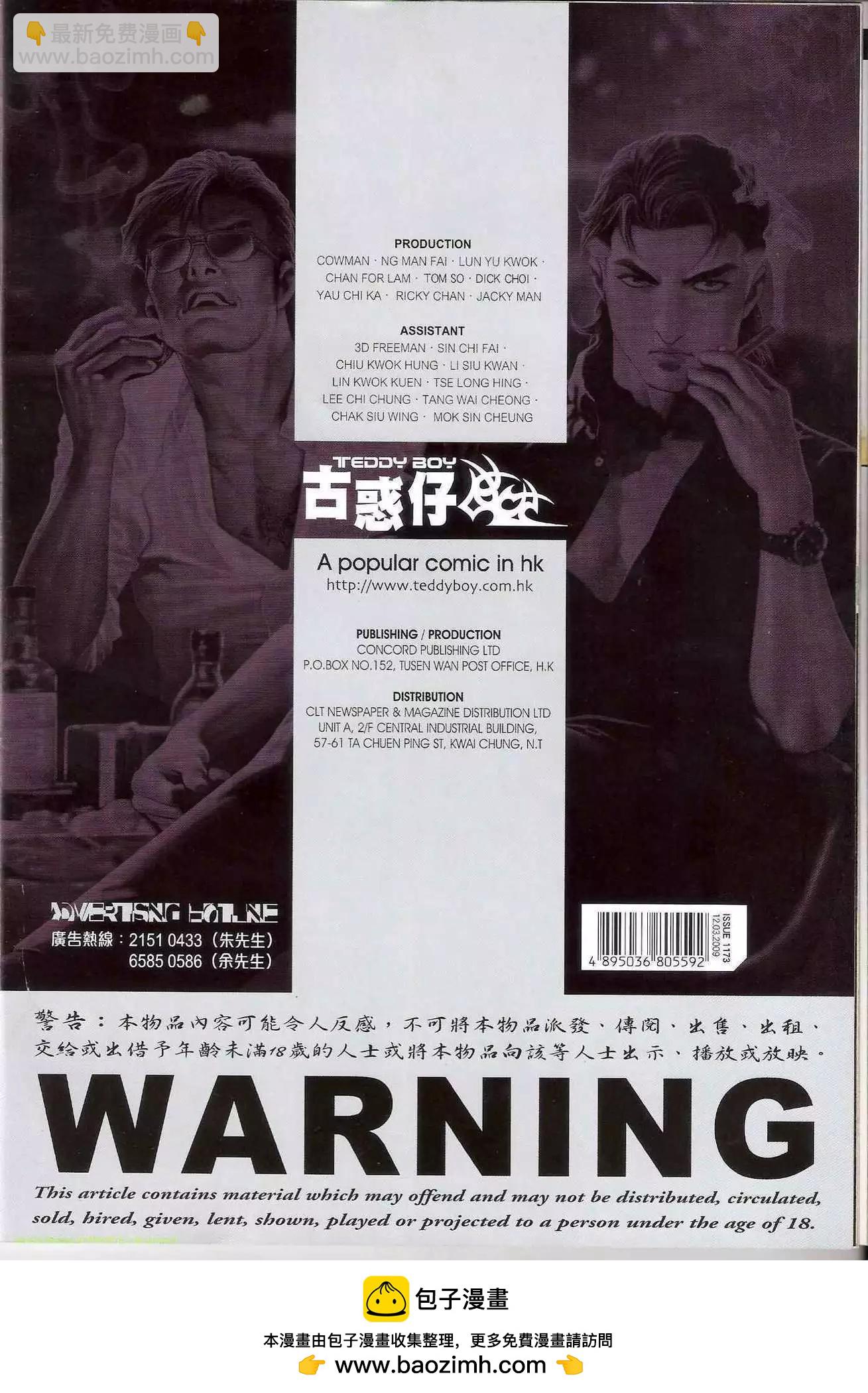 🍸古惑仔 第1173卷 第33页