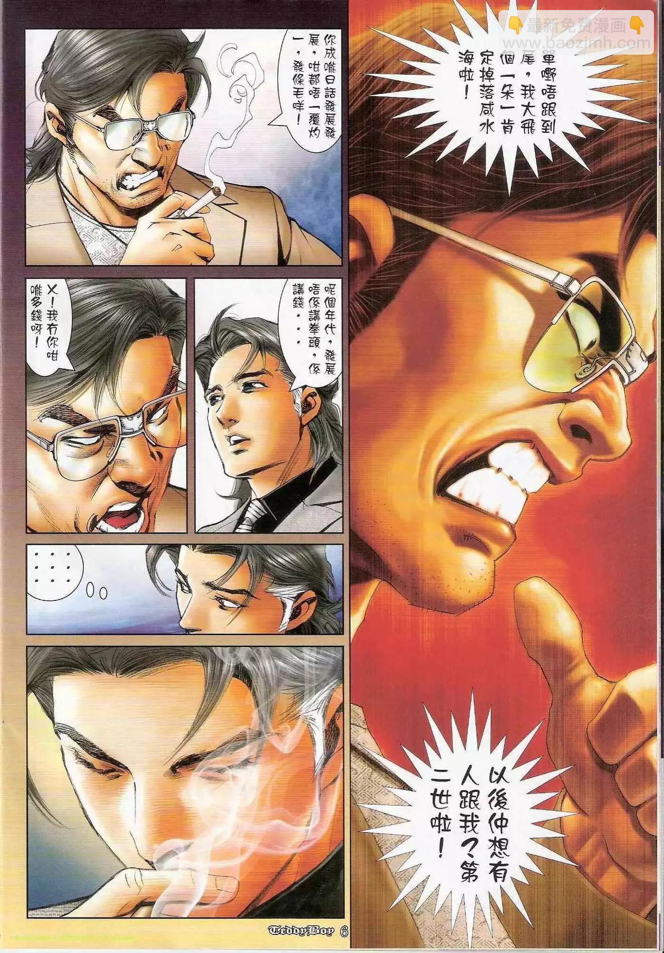 🍸古惑仔 第1173卷 第4页
