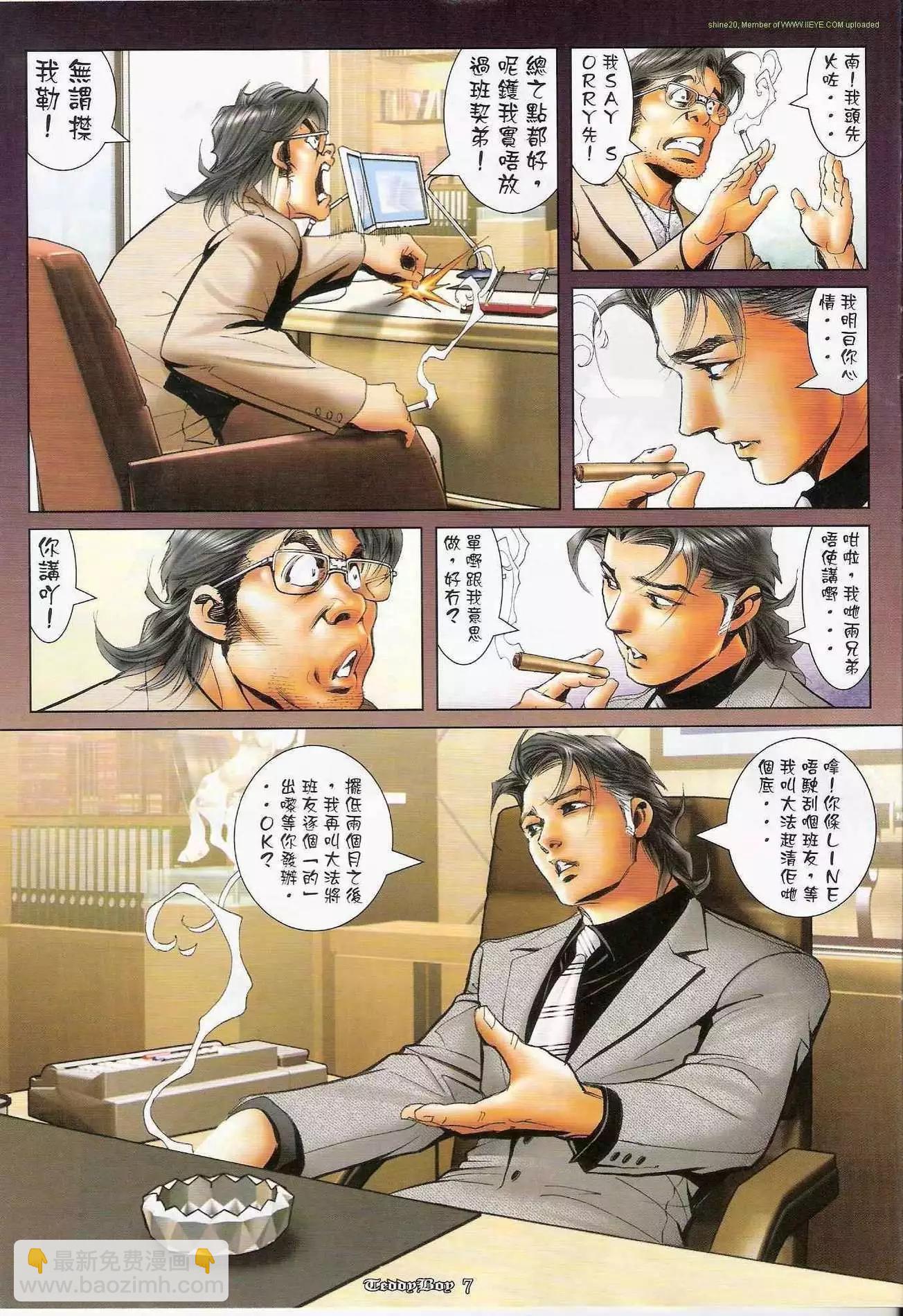 🍸古惑仔 第1173卷 第5页