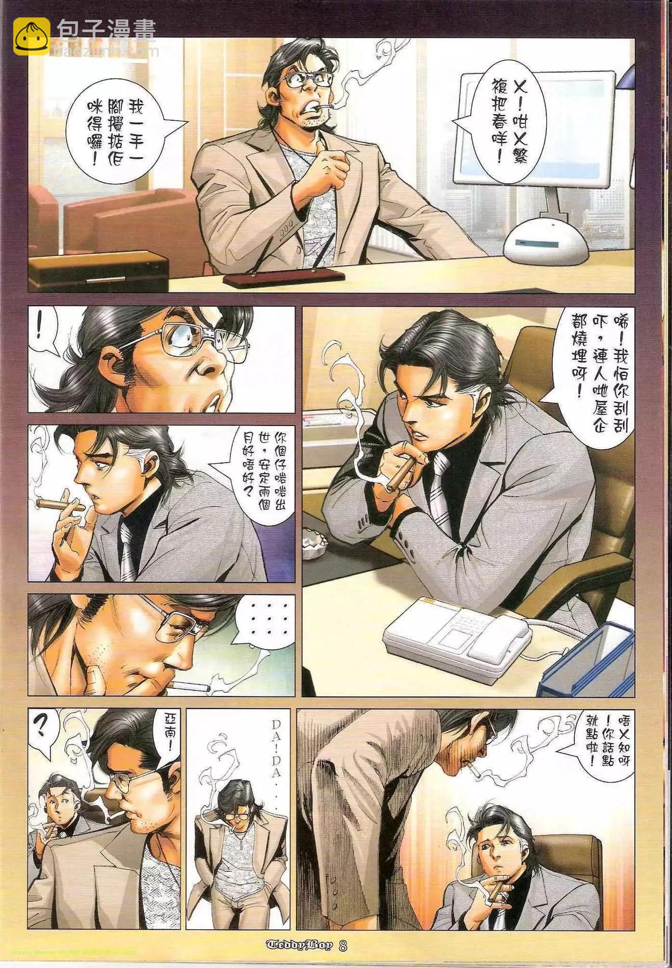 🍸古惑仔 第1173卷 第6页