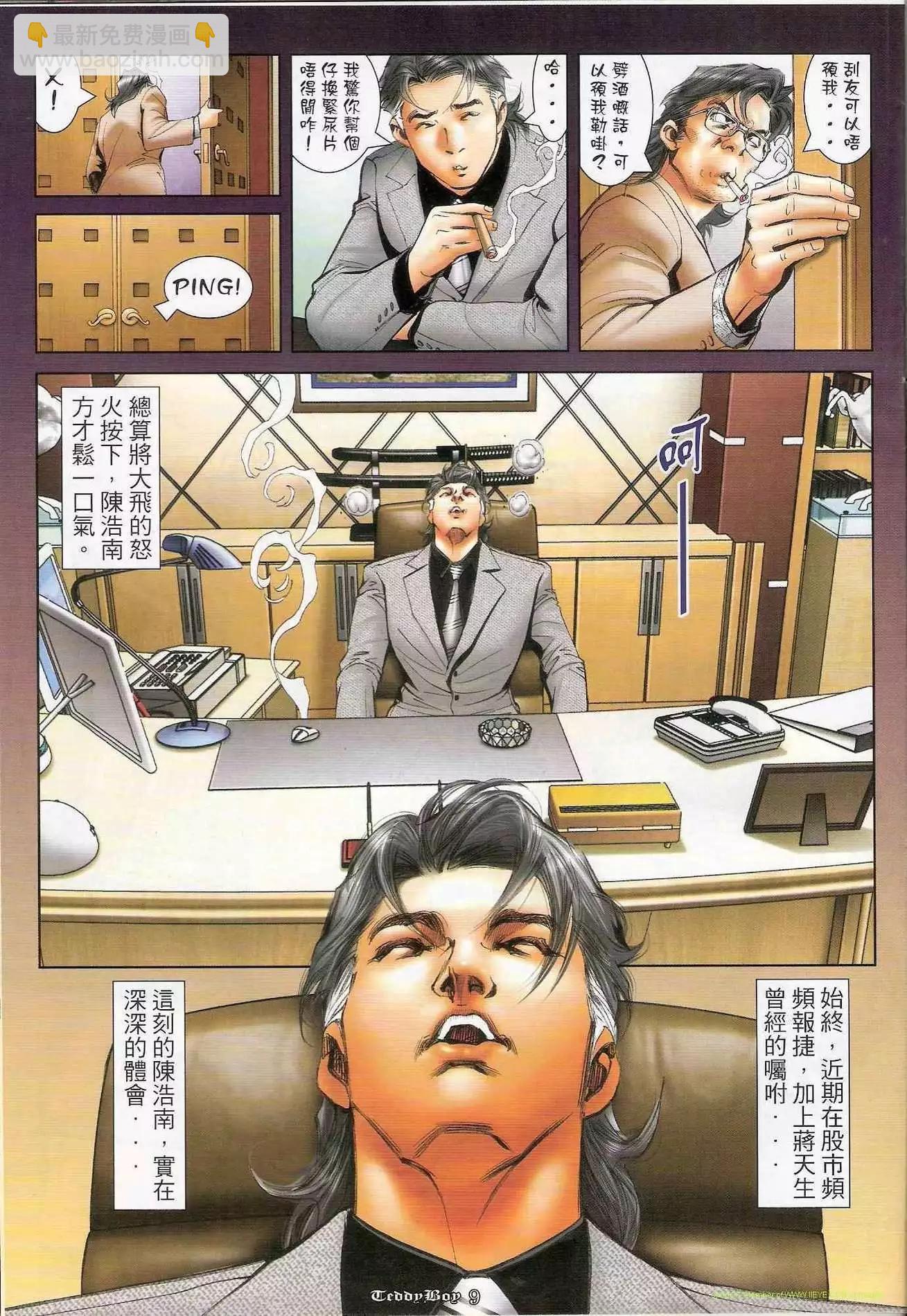 🍸古惑仔 第1173卷 第7页