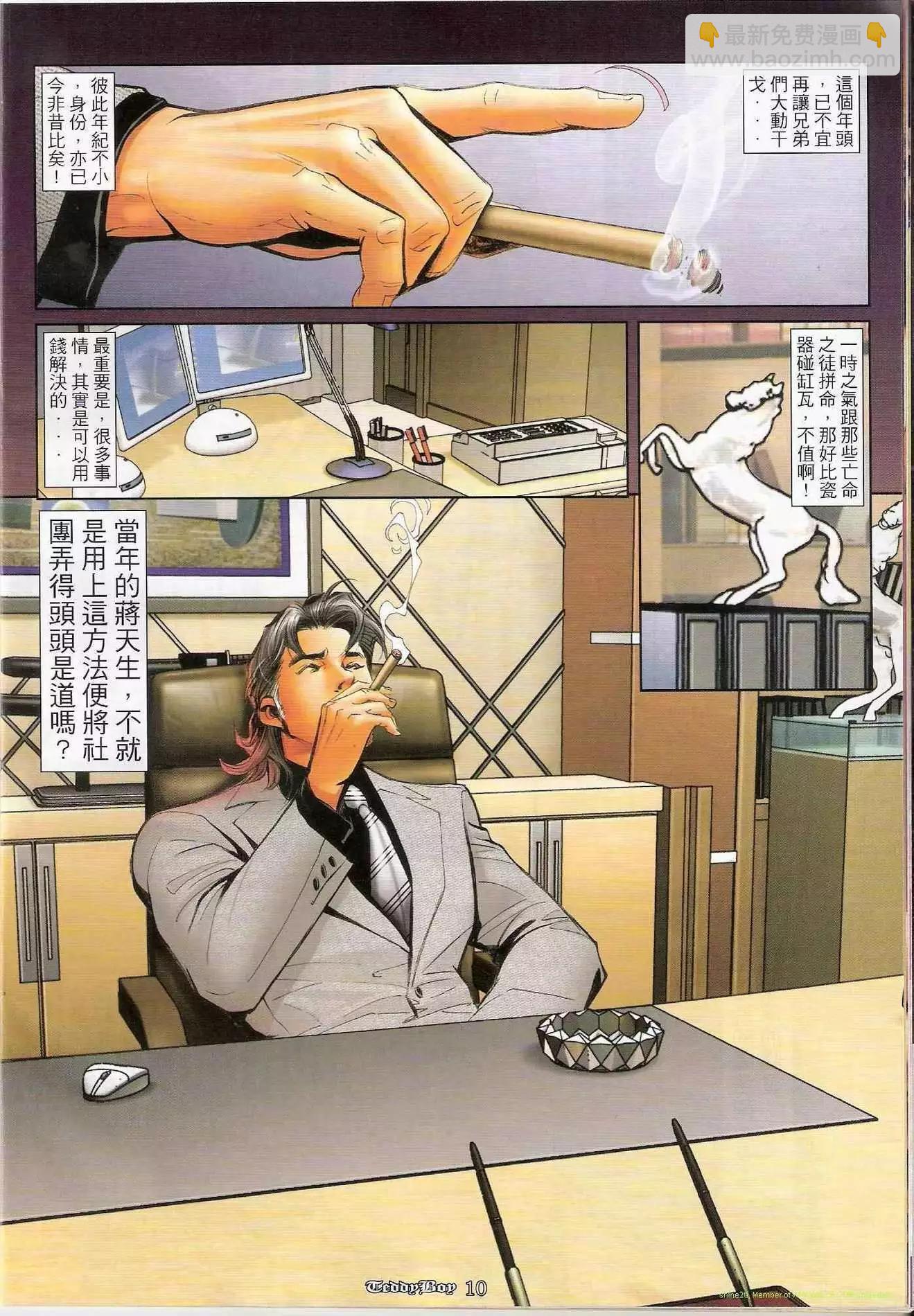 🍸古惑仔 第1173卷 第8页