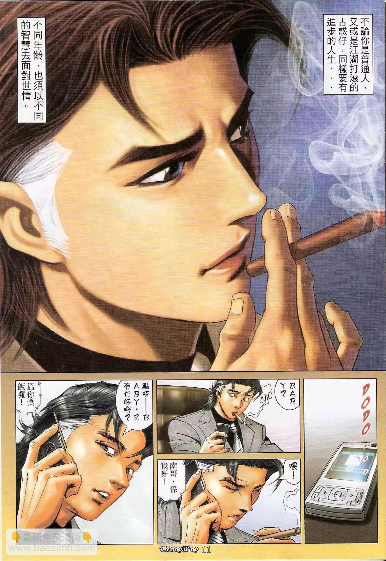 🍸古惑仔 第1173卷 第9页