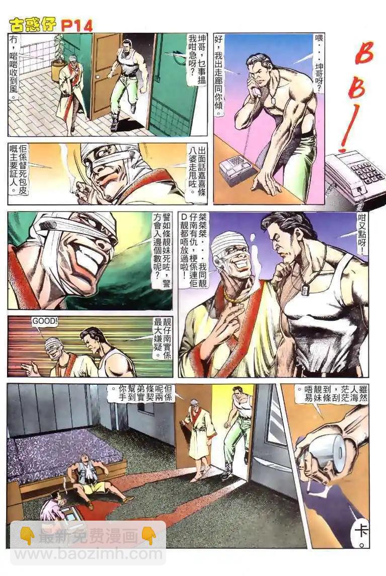 🍸古惑仔 第117卷 第13页