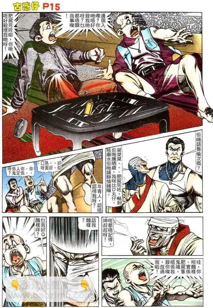 🍸古惑仔 第117卷 第14页