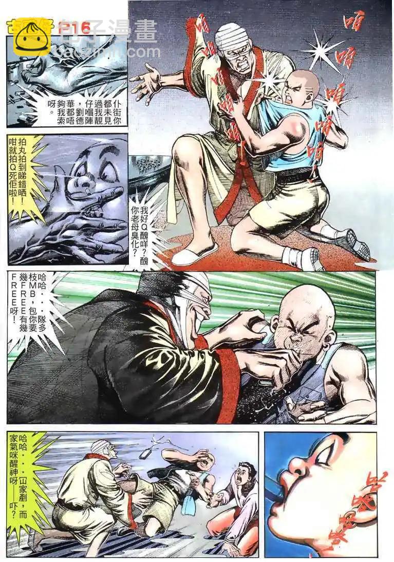 🍸古惑仔 第117卷 第15页