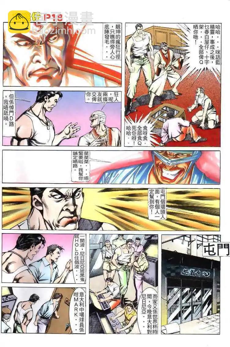 🍸古惑仔 第117卷 第17页