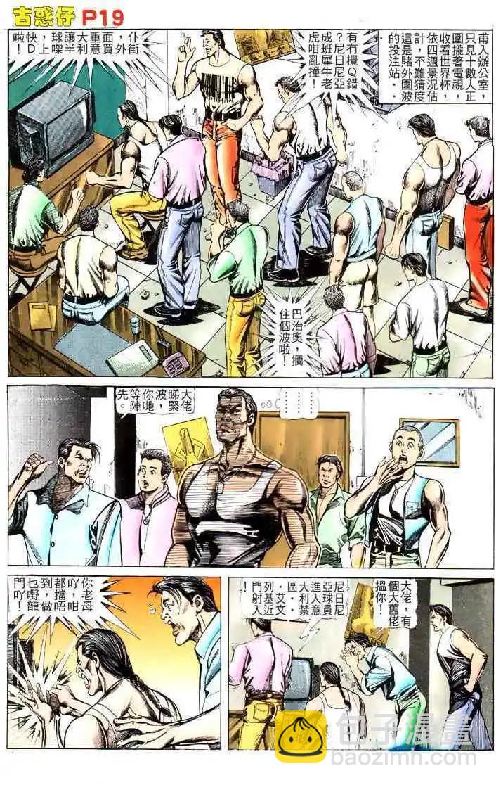 🍸古惑仔 第117卷 第18页