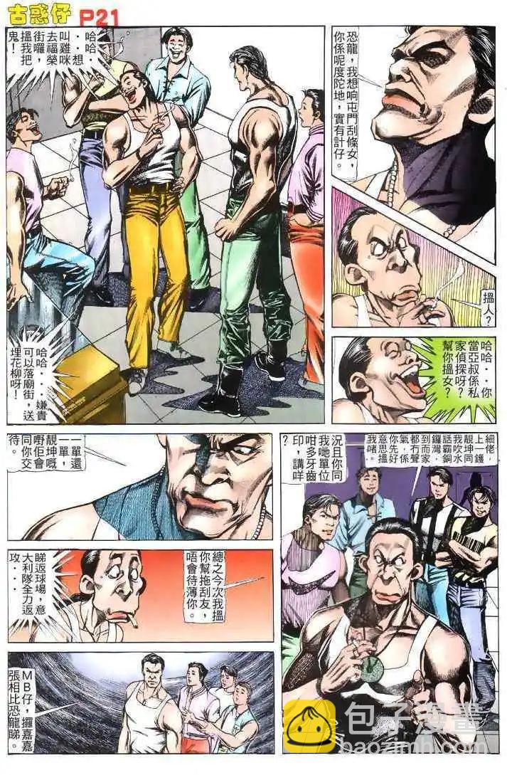 🍸古惑仔 第117卷 第20页