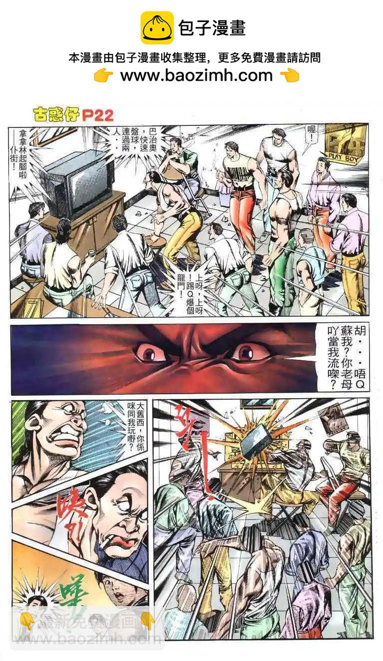 🍸古惑仔 第117卷 第21页