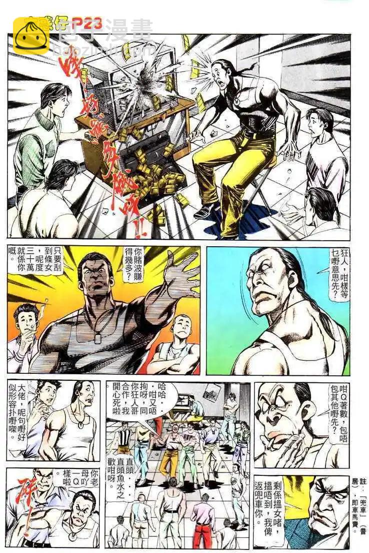 🍸古惑仔 第117卷 第22页